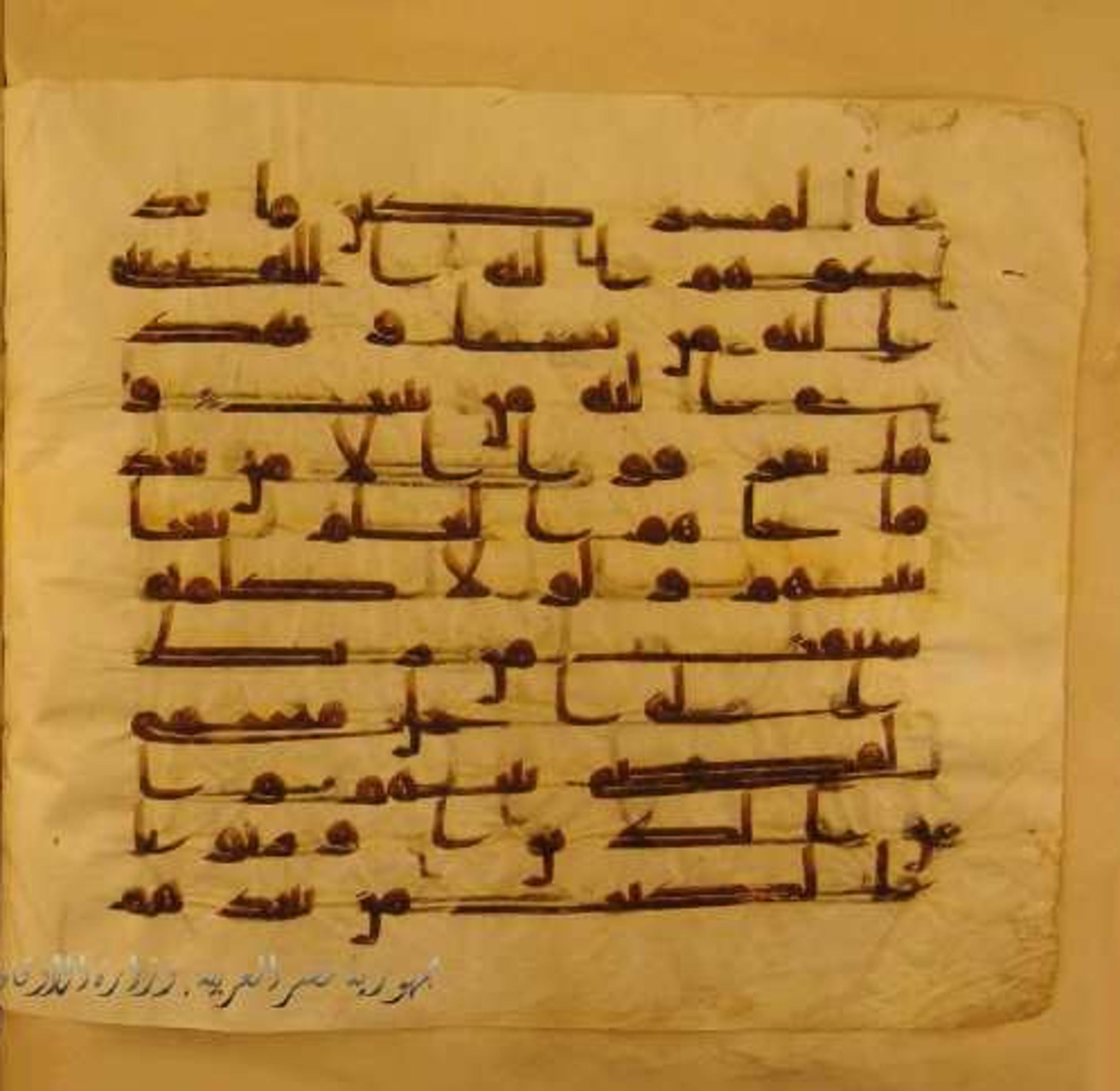Paris, Bibliothèque nationale de France, Arabe 324 (c) (Scan 1), in Kufic C (Graphie C I a) script, showing Surah 42:14 from 8th Century AD found in Fustat (Old Cairo), Egypt, currently housed at Bibliothèque nationale de France, Paris