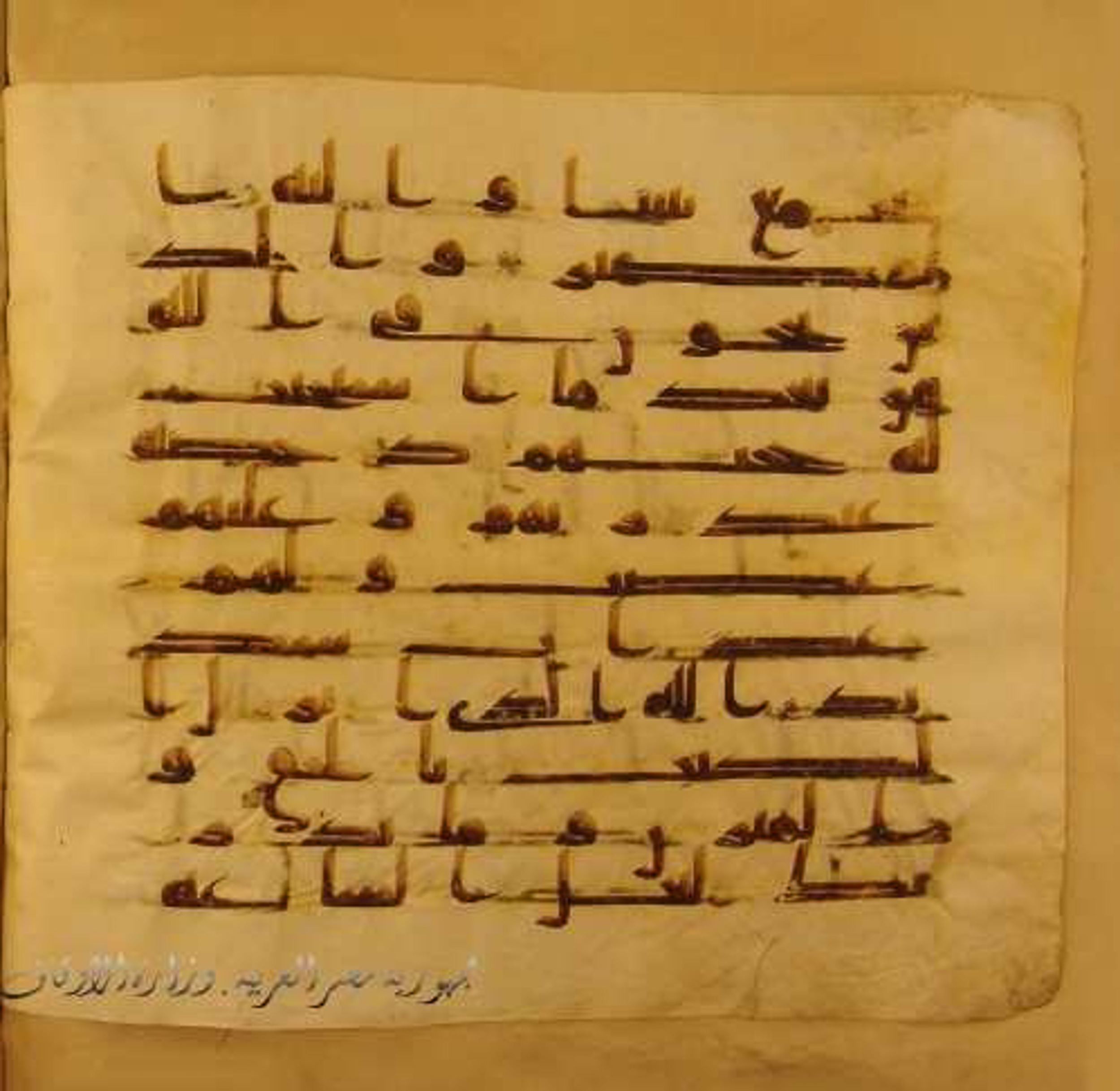 Paris, Bibliothèque nationale de France, Arabe 324 (c), in Kufic C (Graphie C I a) script, showing Surah 42:16 from 8th Century AD found in Fustat (Old Cairo), Egypt, currently housed at Bibliothèque nationale de France, Paris