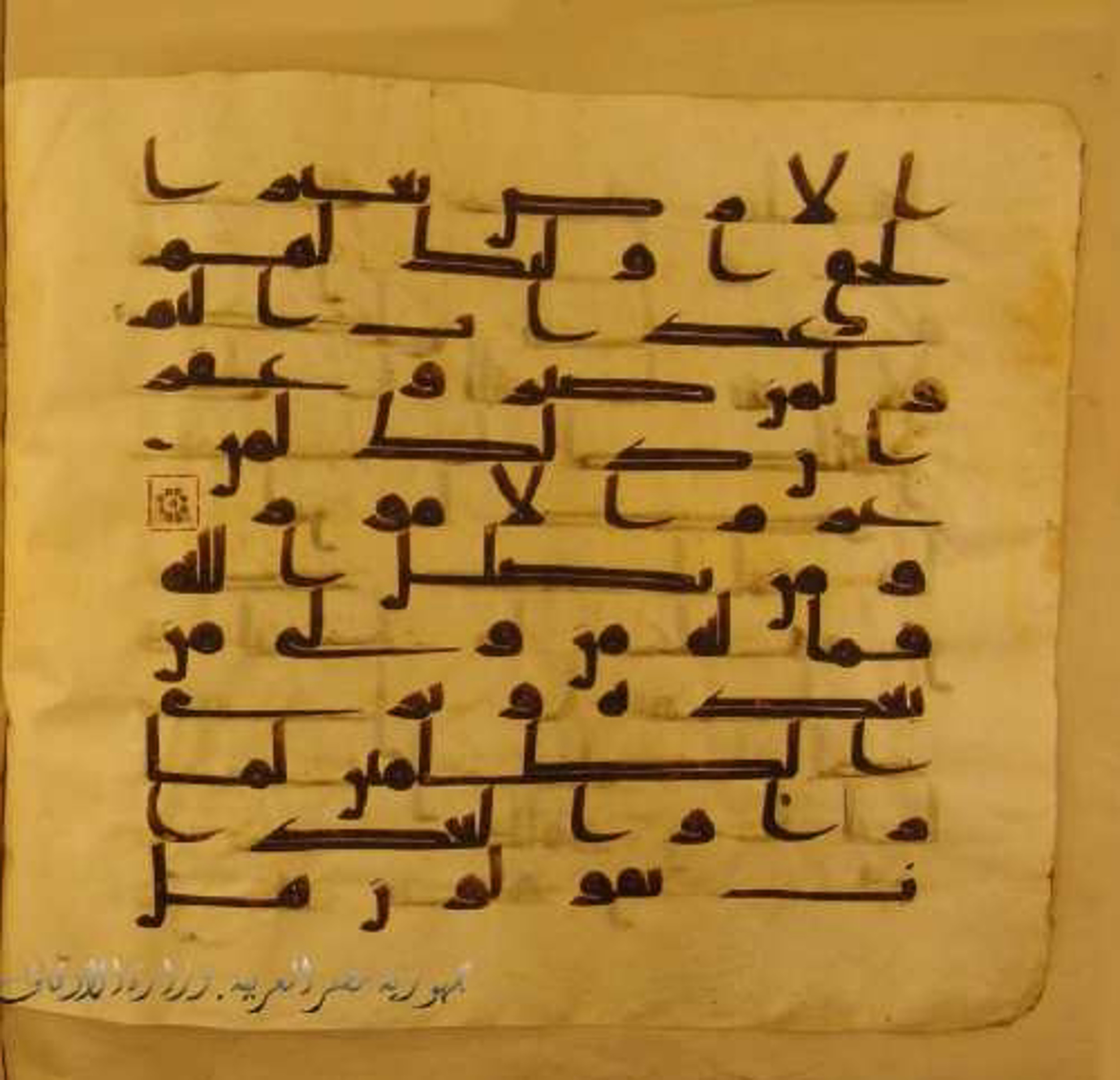 Paris, Bibliothèque nationale de France, Arabe 324 (c), in Kufic C (Graphie C I a) script, showing Surah 42:43 from 8th Century AD found in Fustat (Old Cairo), Egypt, currently housed at Bibliothèque nationale de France, Paris