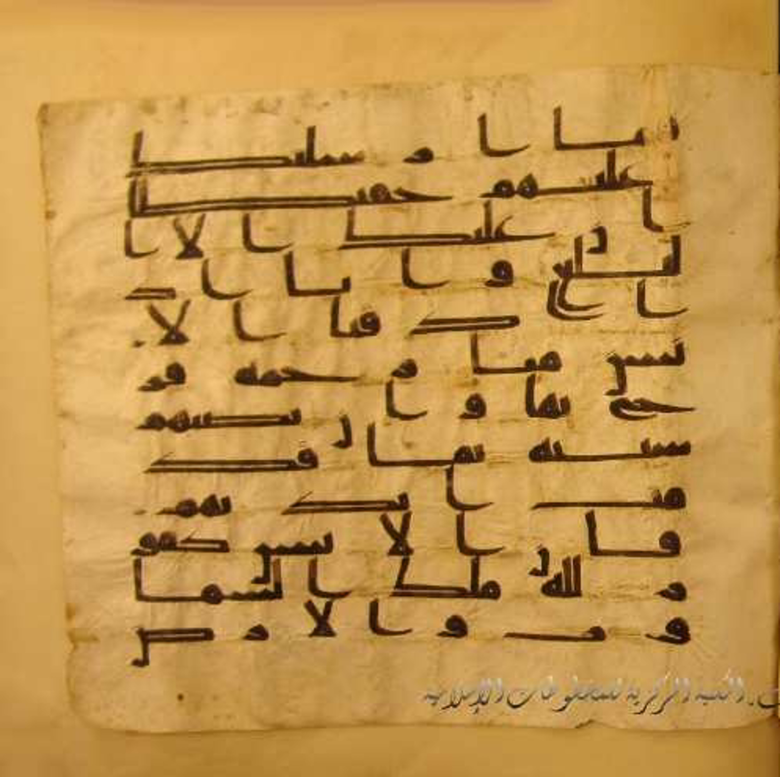 Paris, Bibliothèque nationale de France, Arabe 324 (c) (Scan 1), in Kufic C (Graphie C I a) script, showing Surah 42:49 from 8th Century AD found in Fustat (Old Cairo), Egypt, currently housed at Bibliothèque nationale de France, Paris
