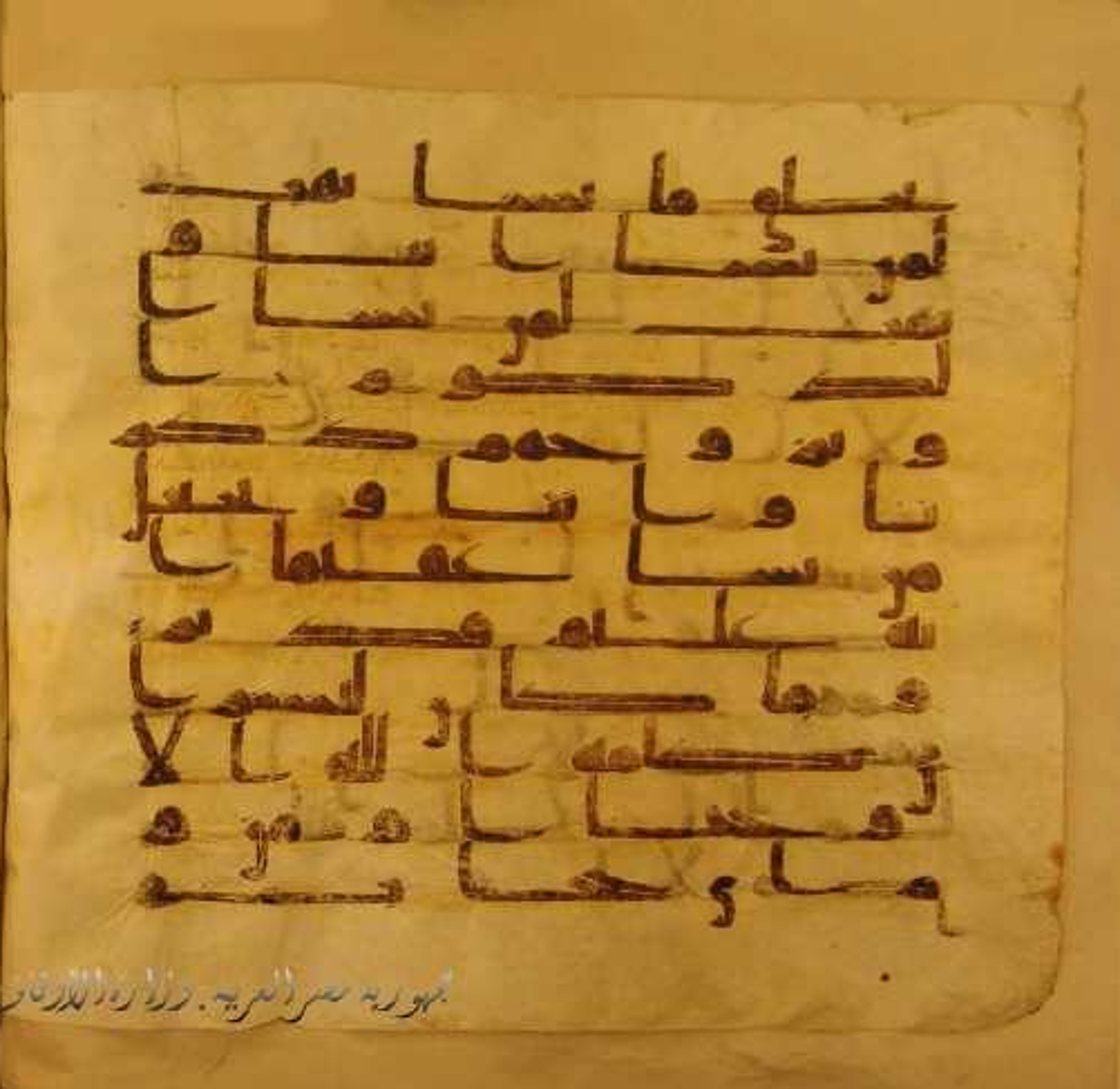 Paris, Bibliothèque nationale de France, Arabe 324 (c) (Scan 2), in Kufic C (Graphie C I a) script, showing Surah 42:49 from 8th Century AD found in Fustat (Old Cairo), Egypt, currently housed at Bibliothèque nationale de France, Paris