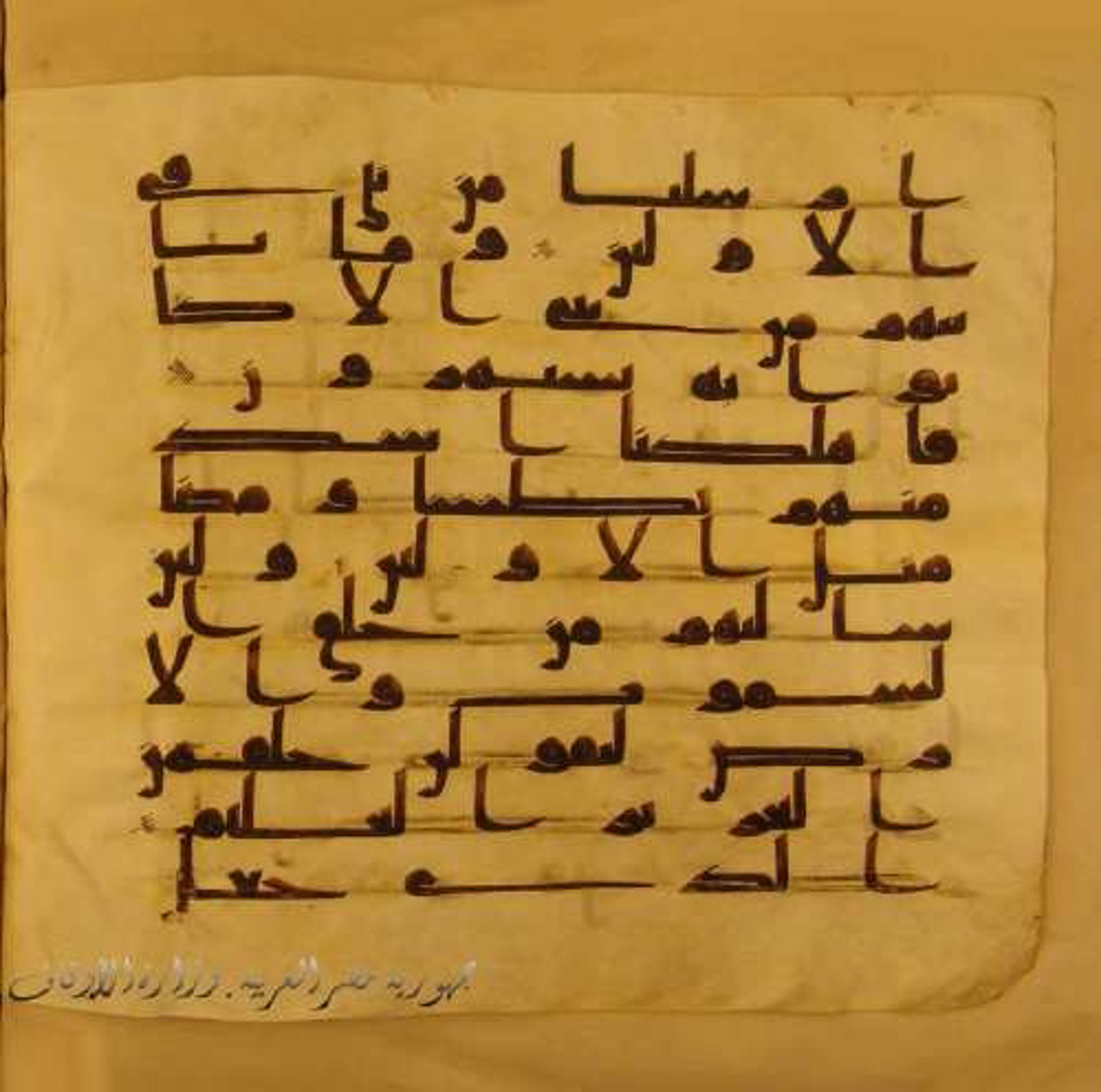 Paris, Bibliothèque nationale de France, Arabe 324 (c), in Kufic C (Graphie C I a) script, showing Surah 43:7 from 8th Century AD found in Fustat (Old Cairo), Egypt, currently housed at Bibliothèque nationale de France, Paris