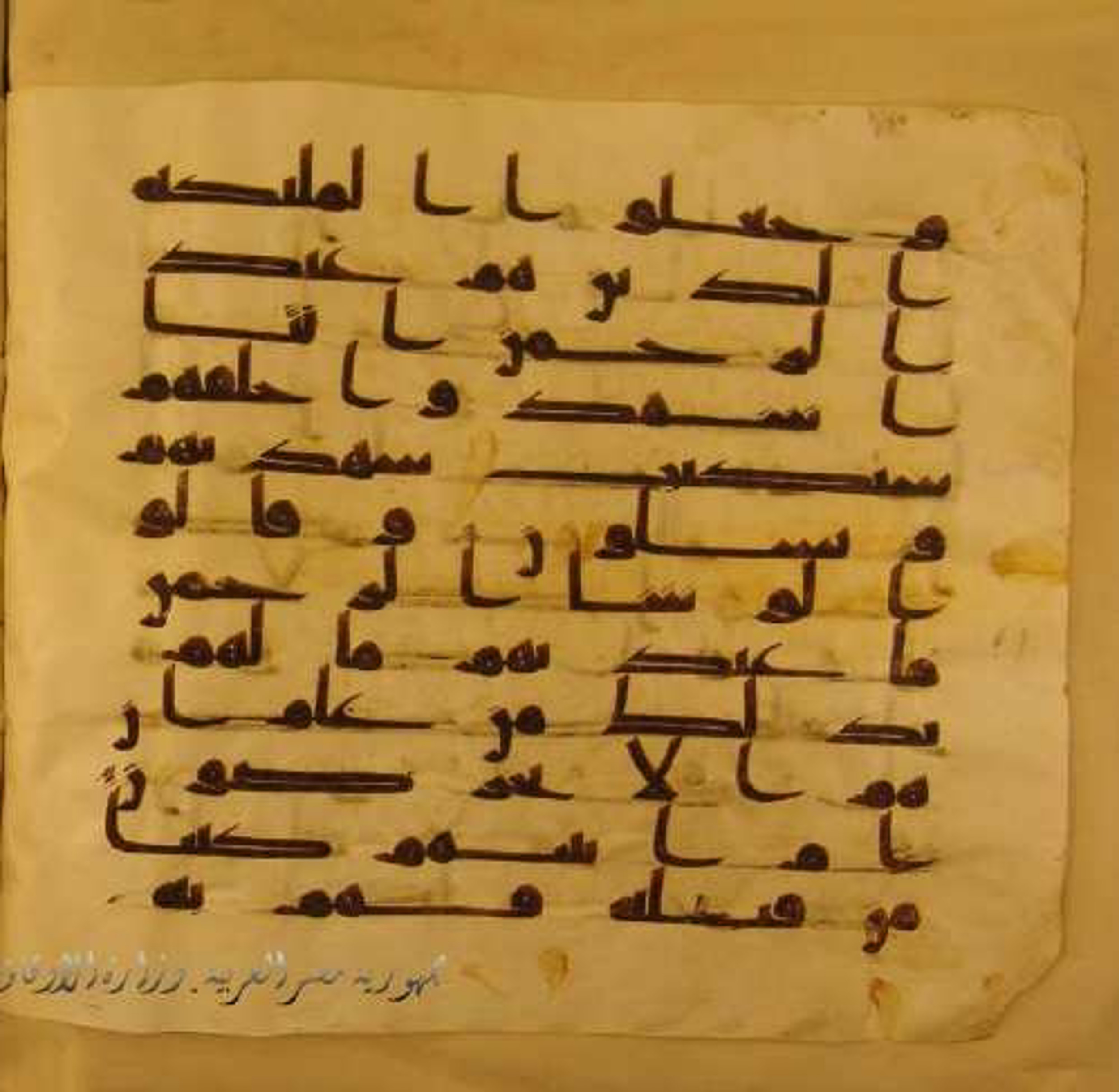 Paris, Bibliothèque nationale de France, Arabe 324 (c) (Scan 1), in Kufic C (Graphie C I a) script, showing Surah 43:21 from 8th Century AD found in Fustat (Old Cairo), Egypt, currently housed at Bibliothèque nationale de France, Paris