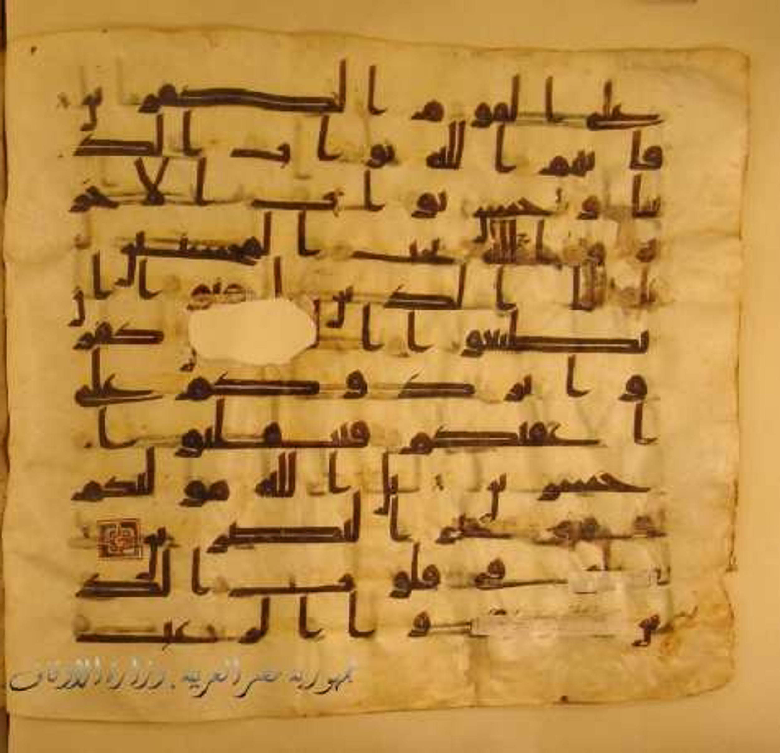 Paris, Bibliothèque nationale de France, Arabe 324 (c) (Scan 2), in Kufic C (Graphie C I a) script, showing Surah 3:149 from 8th Century AD found in Fustat (Old Cairo), Egypt, currently housed at Bibliothèque nationale de France, Paris