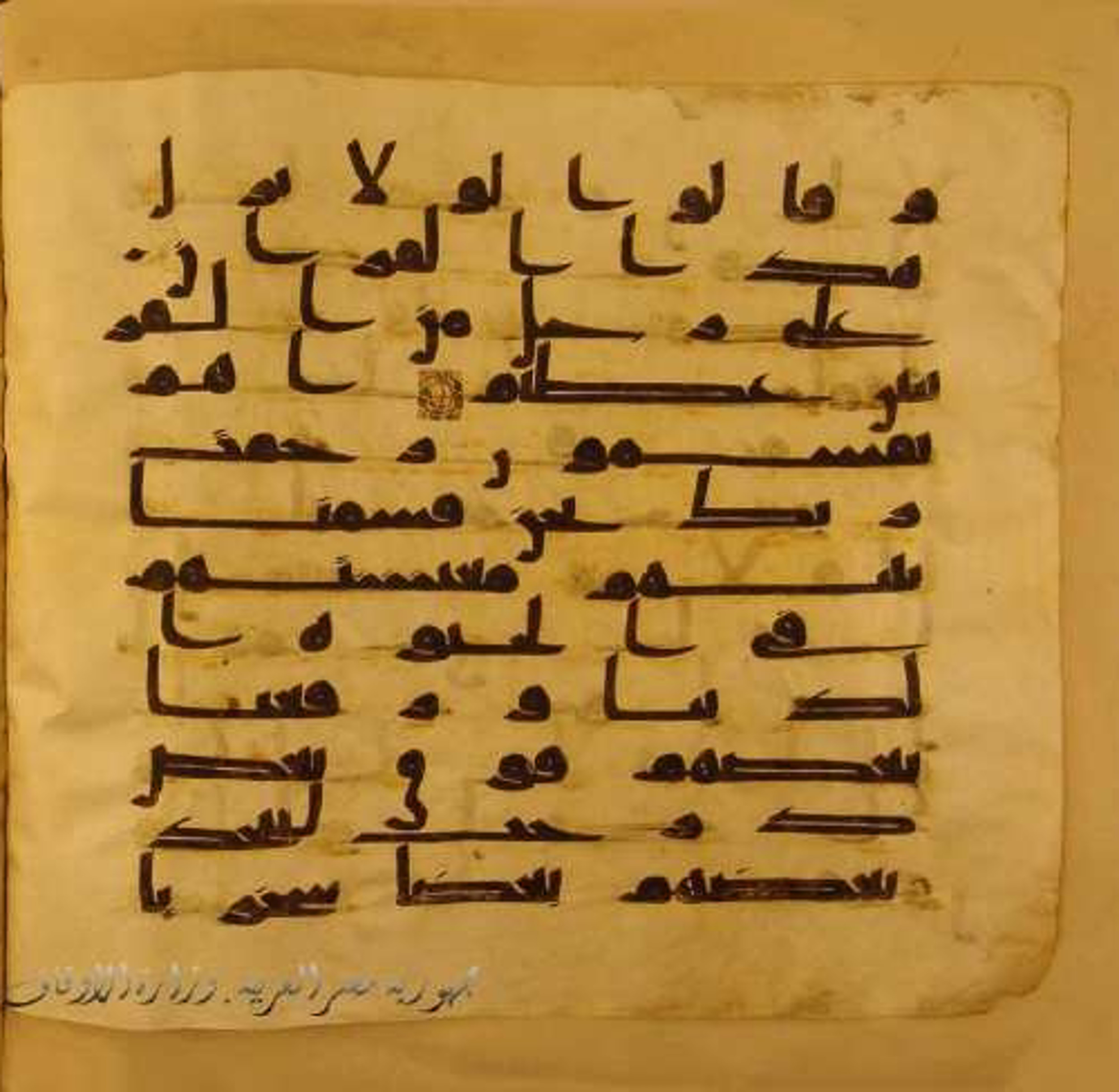 Paris, Bibliothèque nationale de France, Arabe 324 (c) (Scan 1), in Kufic C (Graphie C I a) script, showing Surah 43:32 from 8th Century AD found in Fustat (Old Cairo), Egypt, currently housed at Bibliothèque nationale de France, Paris