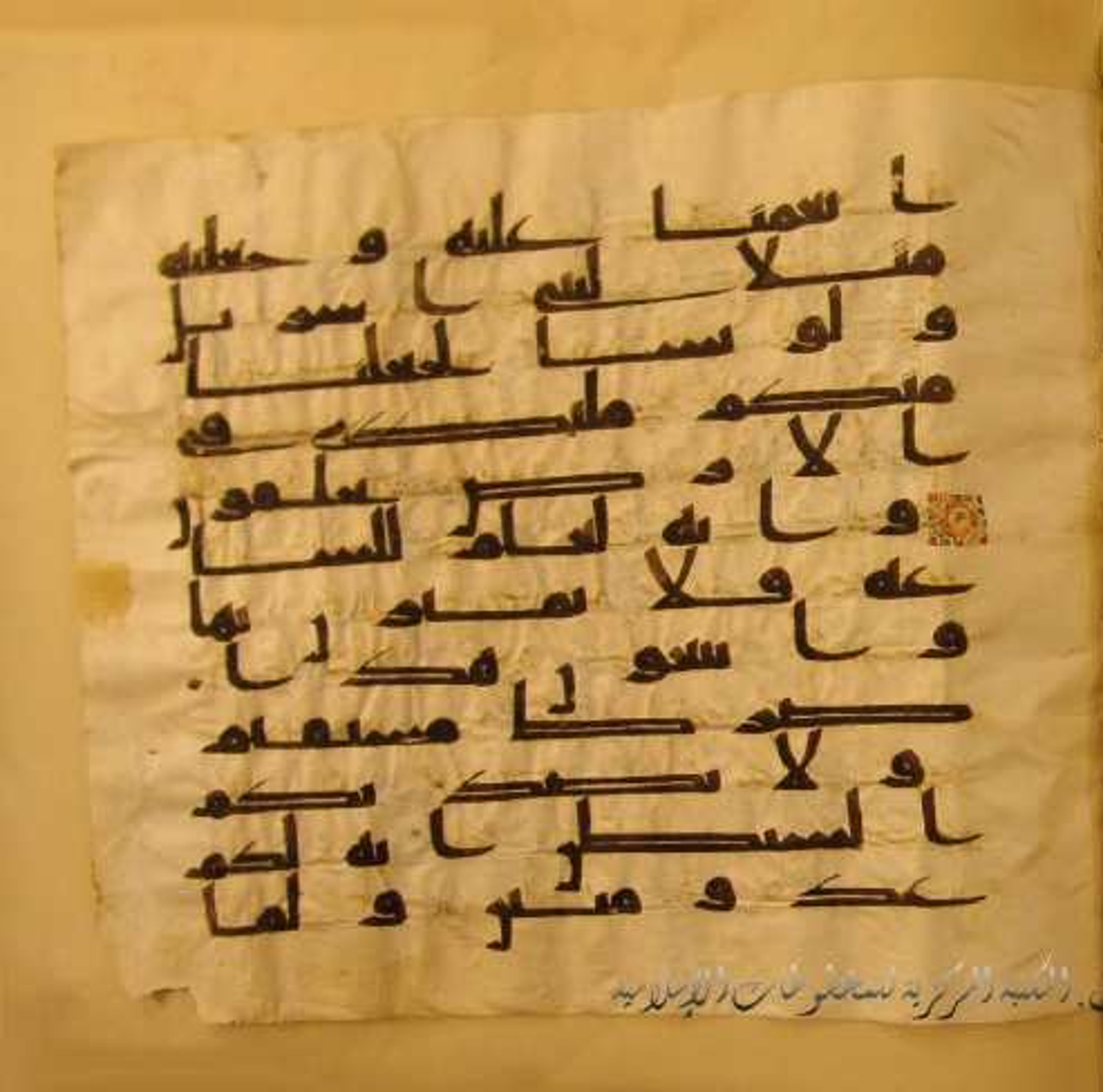 Paris, Bibliothèque nationale de France, Arabe 324 (c) (Scan 4), in Kufic C (Graphie C I a) script, showing Surah 43:63 from 8th Century AD found in Fustat (Old Cairo), Egypt, currently housed at Bibliothèque nationale de France, Paris