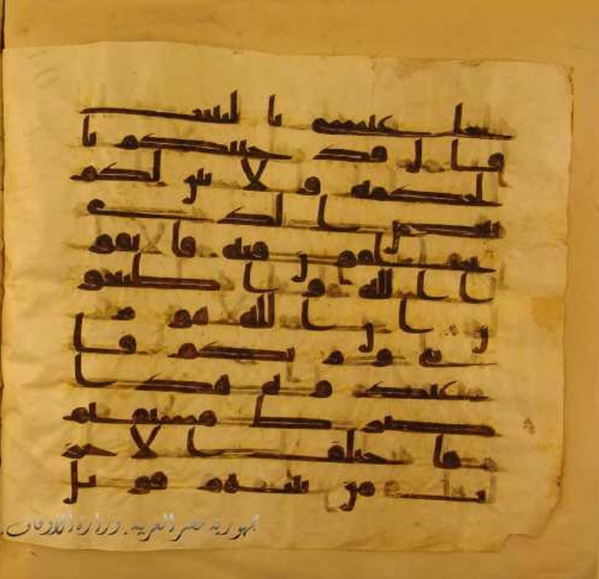 Paris, Bibliothèque nationale de France, Arabe 324 (c) (Scan 4), in Kufic C (Graphie C I a) script, showing Surah 43:64 from 8th Century AD found in Fustat (Old Cairo), Egypt, currently housed at Bibliothèque nationale de France, Paris