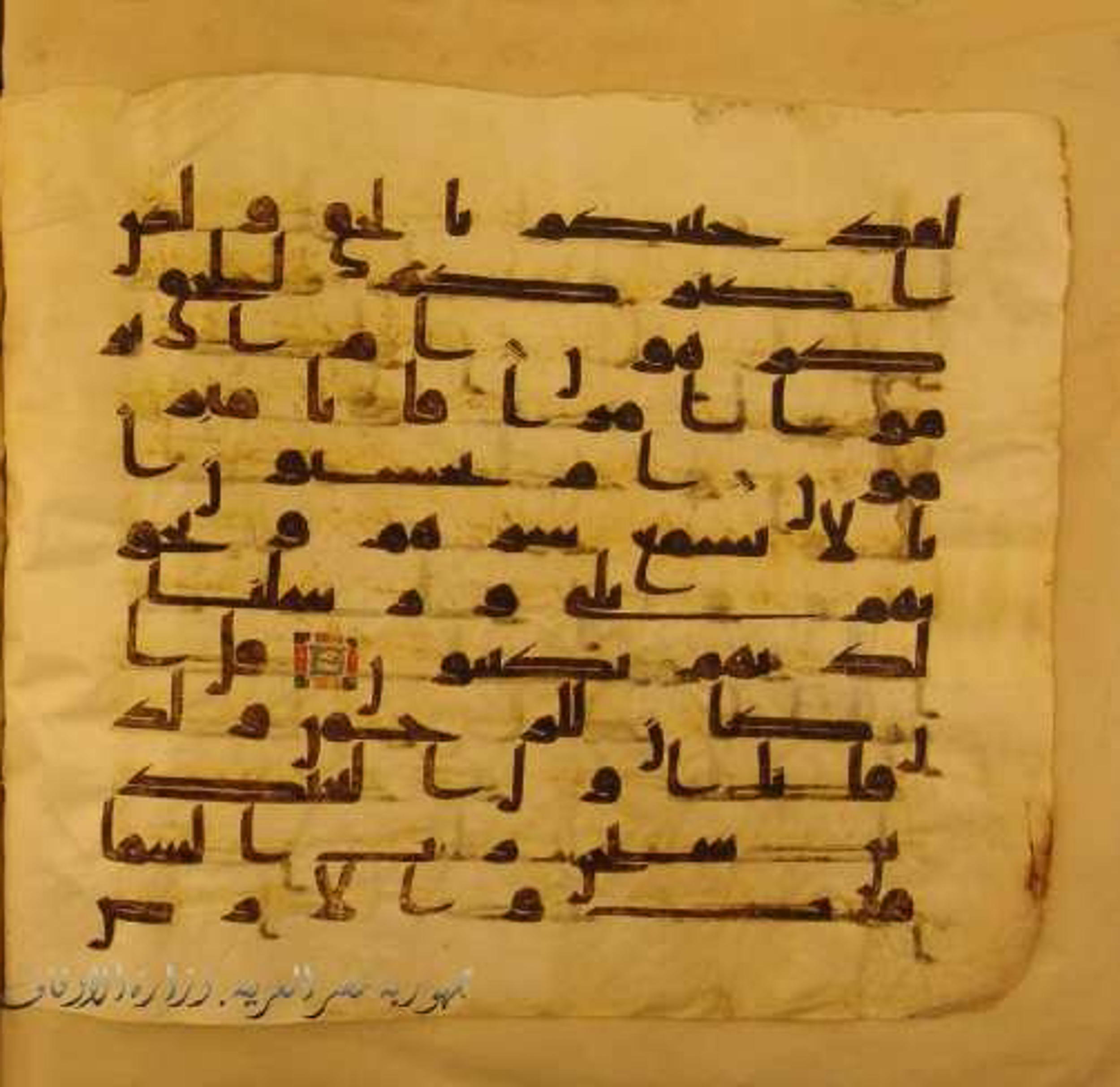Paris, Bibliothèque nationale de France, Arabe 324 (c) (Scan 4), in Kufic C (Graphie C I a) script, showing Surah 43:82 from 8th Century AD found in Fustat (Old Cairo), Egypt, currently housed at Bibliothèque nationale de France, Paris