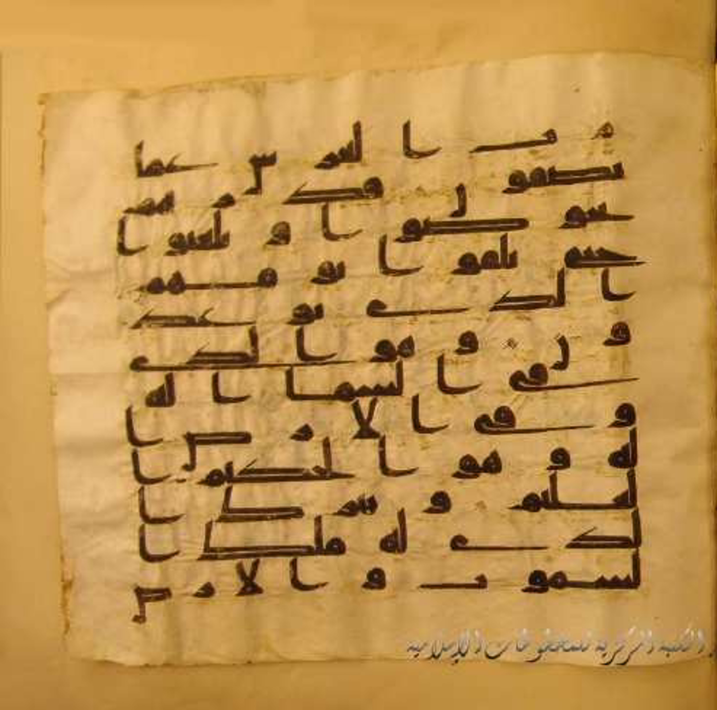 Paris, Bibliothèque nationale de France, Arabe 324 (c) (Scan 4), in Kufic C (Graphie C I a) script, showing Surah 43:83 from 8th Century AD found in Fustat (Old Cairo), Egypt, currently housed at Bibliothèque nationale de France, Paris