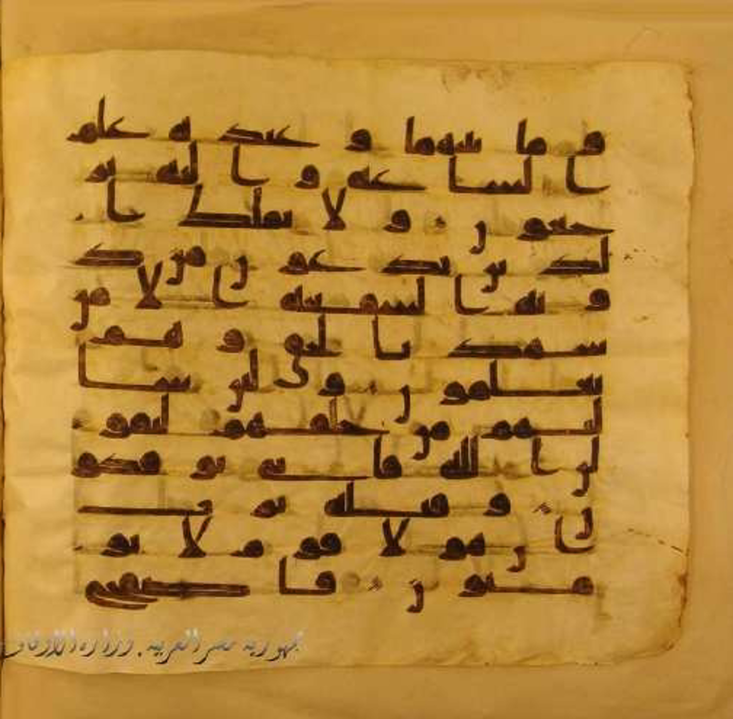 Paris, Bibliothèque nationale de France, Arabe 324 (c) (Scan 3), in Kufic C (Graphie C I a) script, showing Surah 43:89 from 8th Century AD found in Fustat (Old Cairo), Egypt, currently housed at Bibliothèque nationale de France, Paris