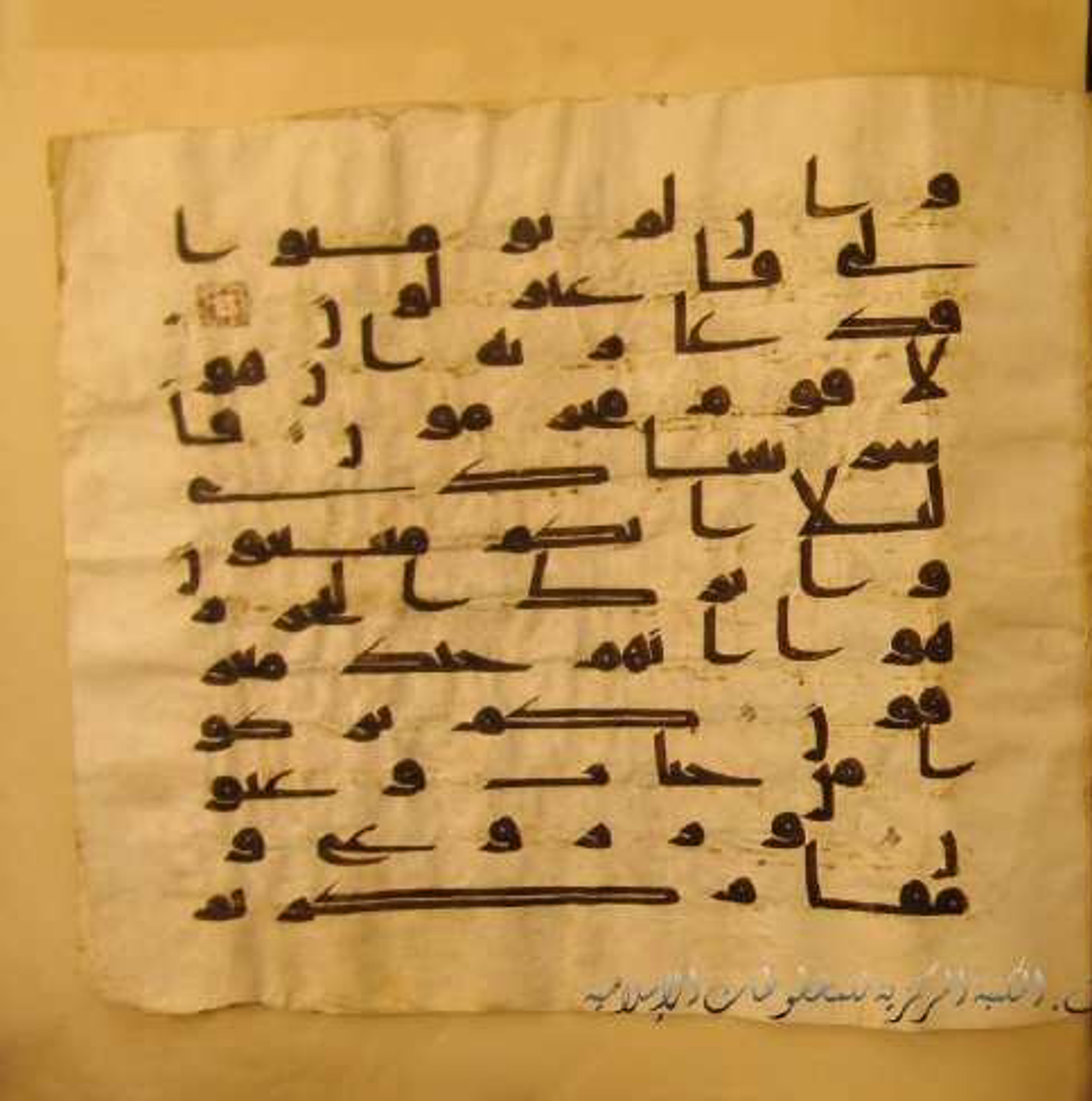 Paris, Bibliothèque nationale de France, Arabe 324 (c) (Scan 3), in Kufic C (Graphie C I a) script, showing Surah 44:21 from 8th Century AD found in Fustat (Old Cairo), Egypt, currently housed at Bibliothèque nationale de France, Paris