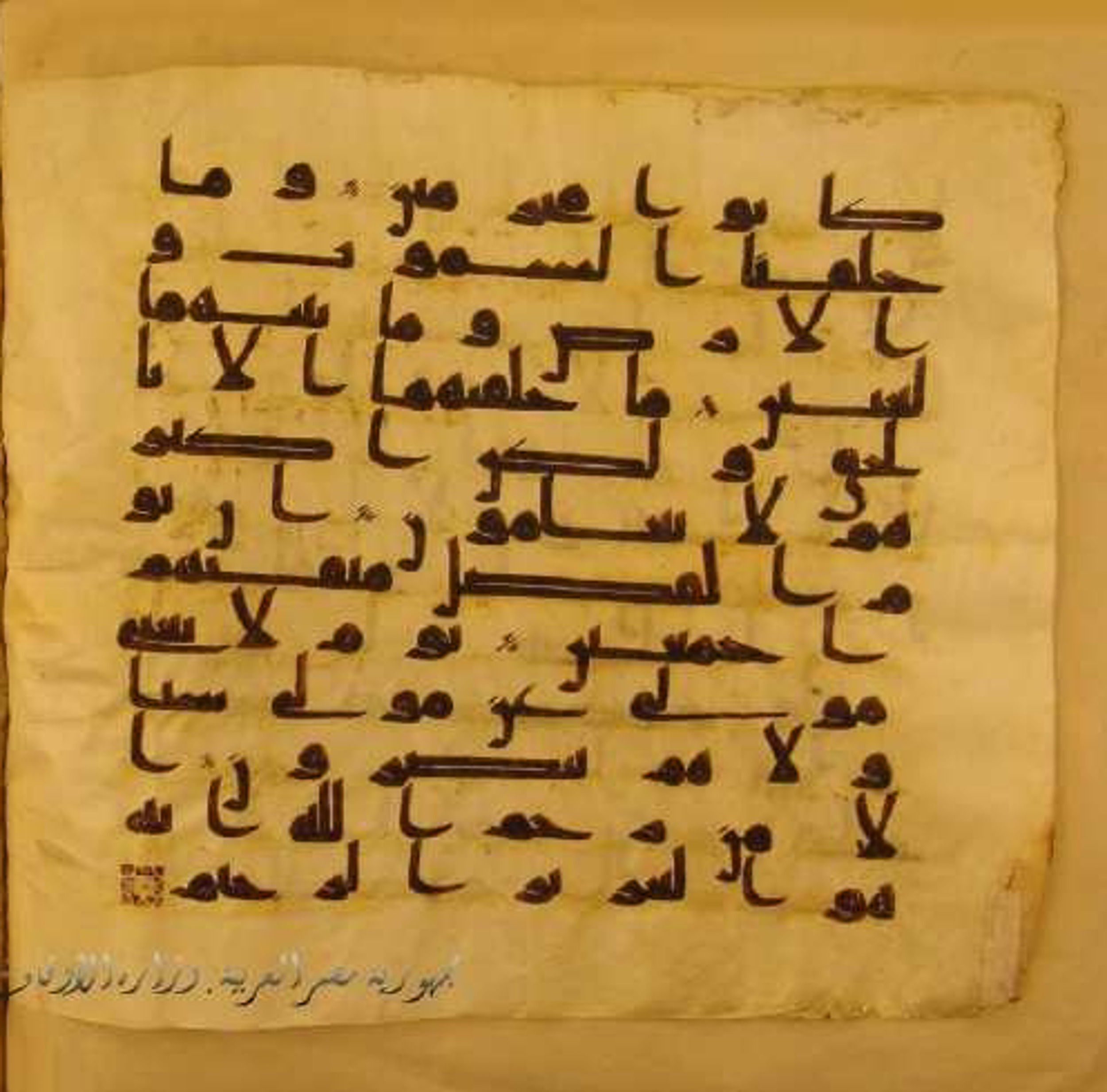 Paris, Bibliothèque nationale de France, Arabe 324 (c) (Scan 2), in Kufic C (Graphie C I a) script, showing Surah 44:39 from 8th Century AD found in Fustat (Old Cairo), Egypt, currently housed at Bibliothèque nationale de France, Paris