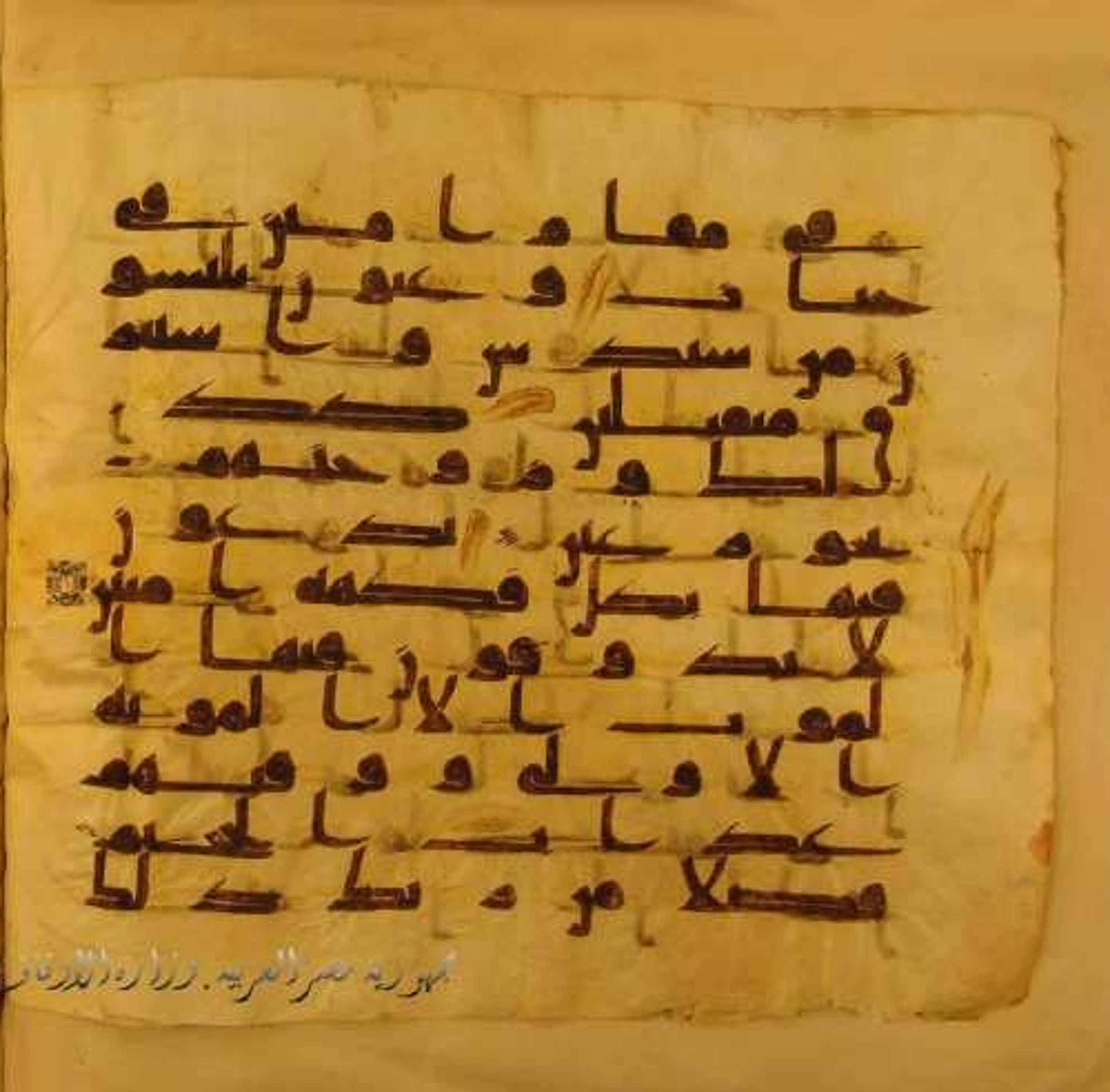 Paris, Bibliothèque nationale de France, Arabe 324 (c) (Scan 4), in Kufic C (Graphie C I a) script, showing Surah 44:52 from 8th Century AD found in Fustat (Old Cairo), Egypt, currently housed at Bibliothèque nationale de France, Paris