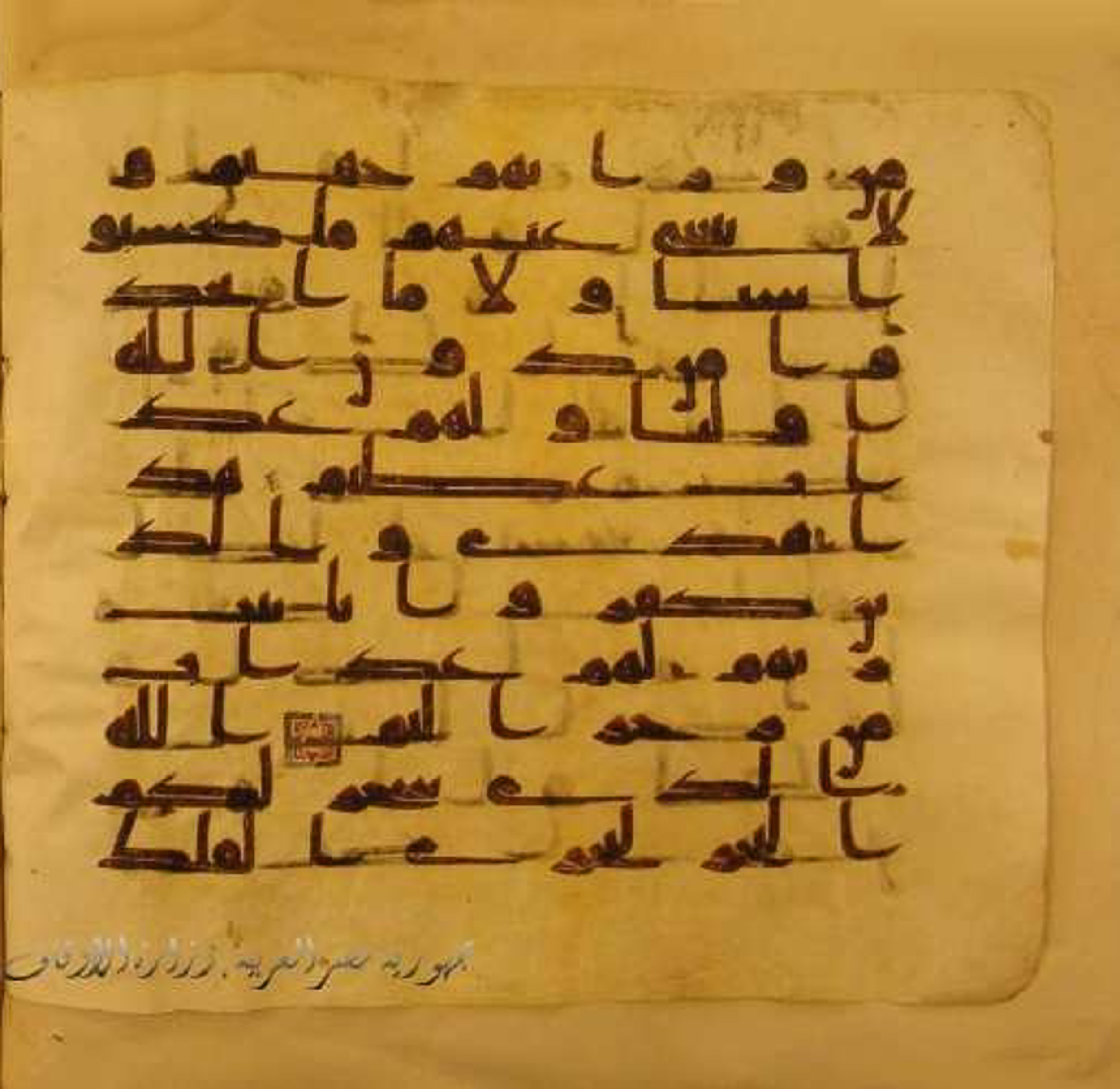 Paris, Bibliothèque nationale de France, Arabe 324 (c) (Scan 2), in Kufic C (Graphie C I a) script, showing Surah 45:10 from 8th Century AD found in Fustat (Old Cairo), Egypt, currently housed at Bibliothèque nationale de France, Paris