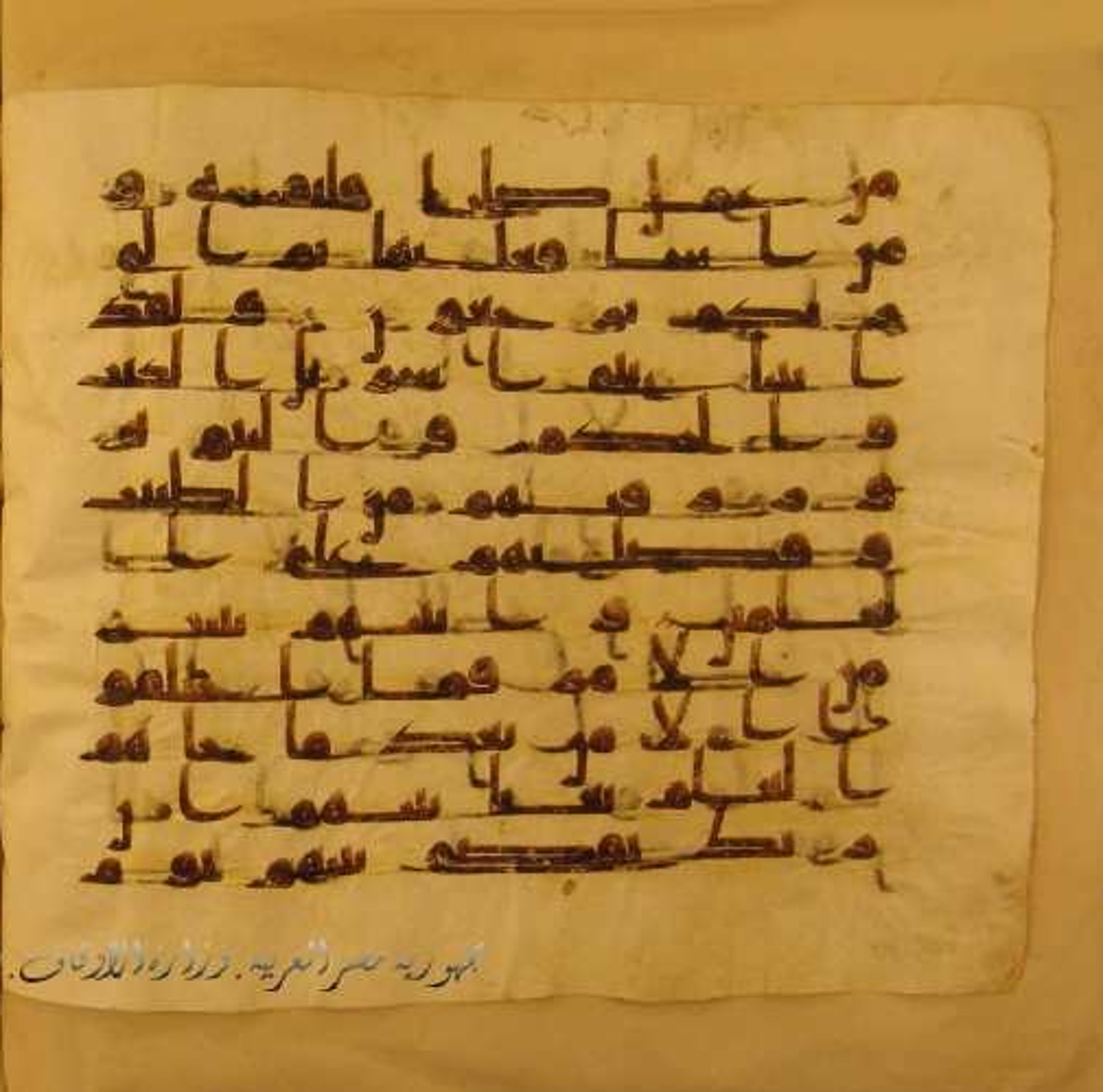 Paris, Bibliothèque nationale de France, Arabe 324 (c) (Scan 2), in Kufic C (Graphie C I a) script, showing Surah 45:16 from 8th Century AD found in Fustat (Old Cairo), Egypt, currently housed at Bibliothèque nationale de France, Paris
