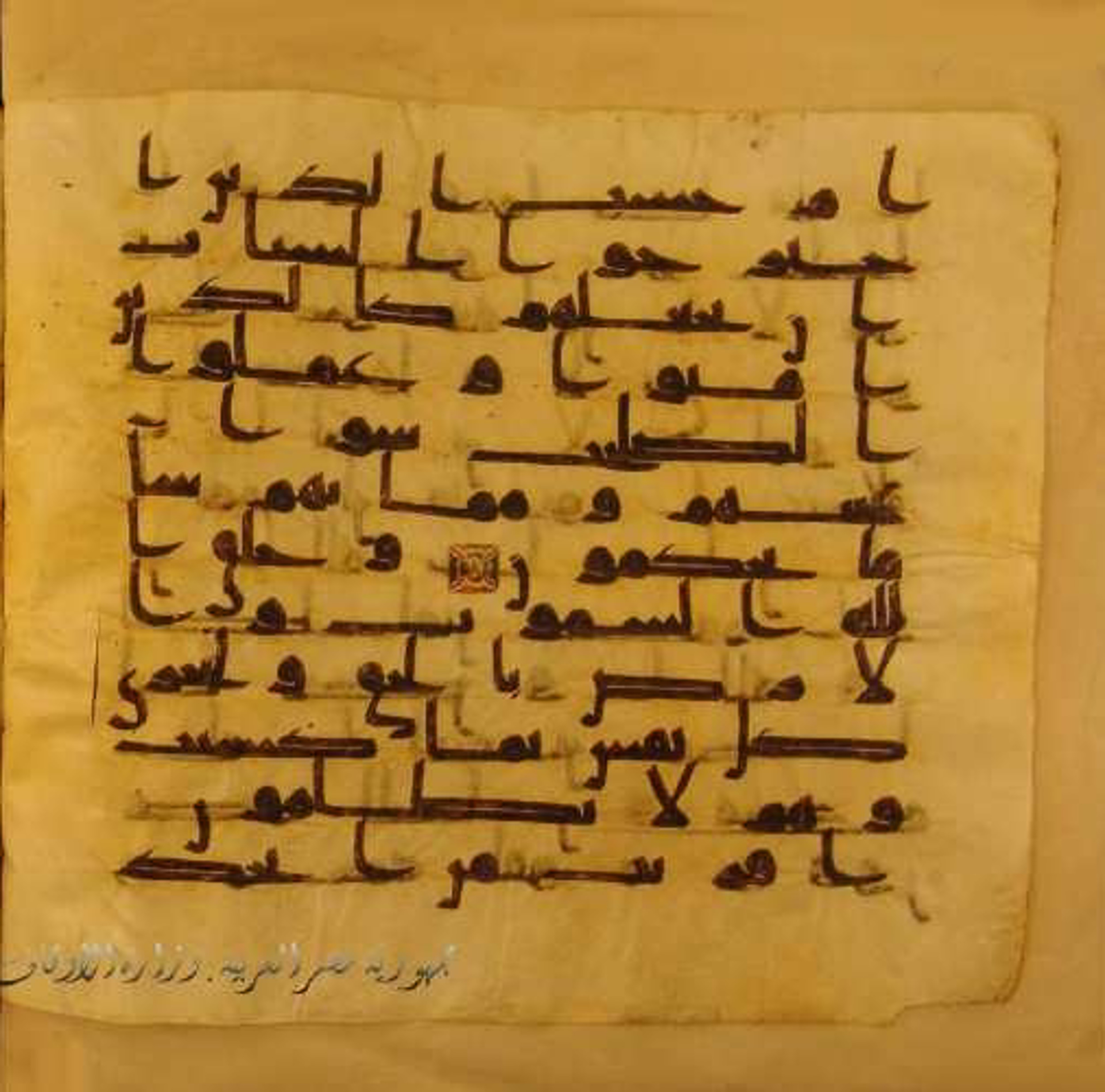 Paris, Bibliothèque nationale de France, Arabe 324 (c) (Scan 2), in Kufic C (Graphie C I a) script, showing Surah 45:23 from 8th Century AD found in Fustat (Old Cairo), Egypt, currently housed at Bibliothèque nationale de France, Paris