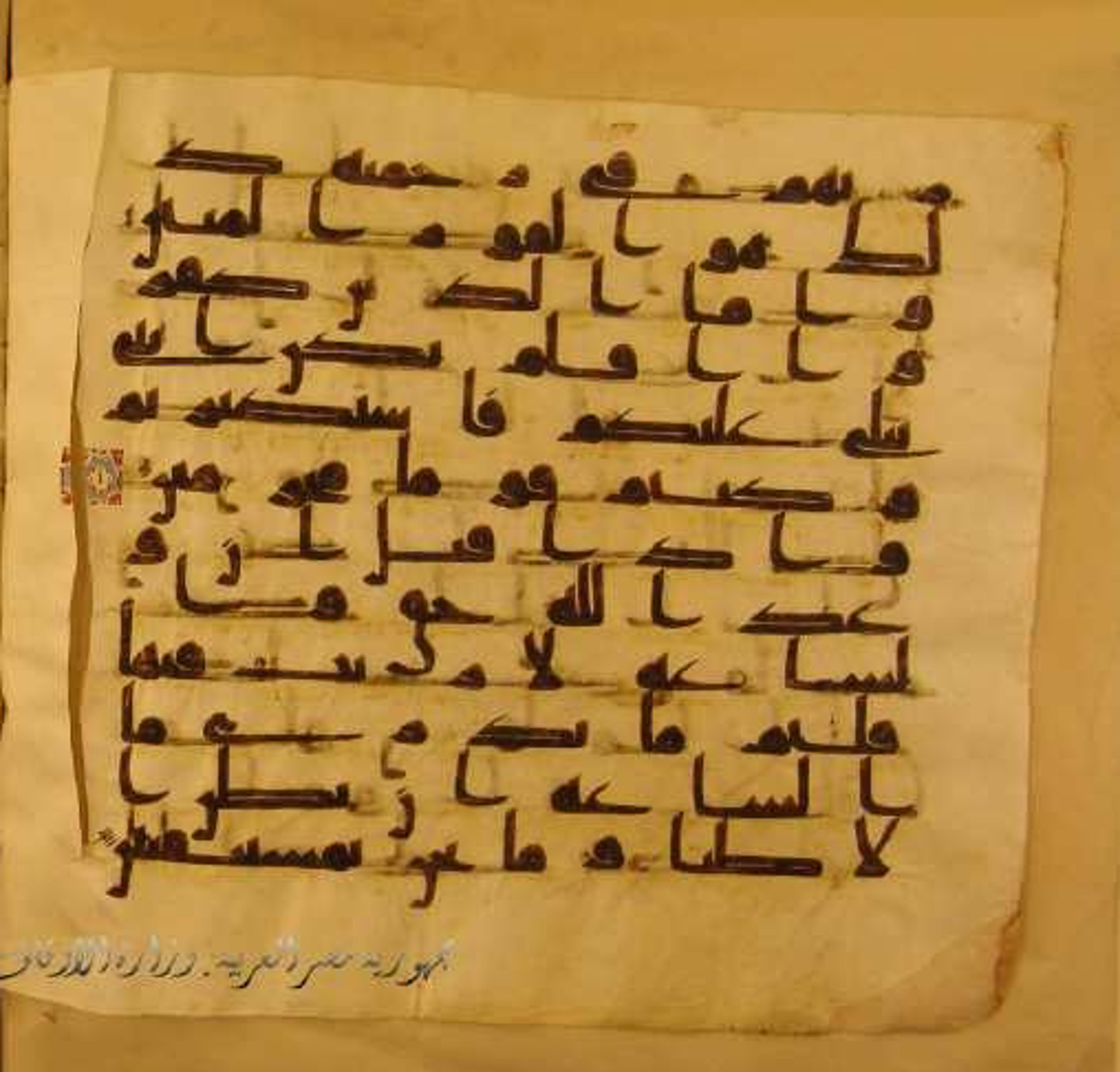 Paris, Bibliothèque nationale de France, Arabe 324 (c) (Scan 3), in Kufic C (Graphie C I a) script, showing Surah 45:32 from 8th Century AD found in Fustat (Old Cairo), Egypt, currently housed at Bibliothèque nationale de France, Paris