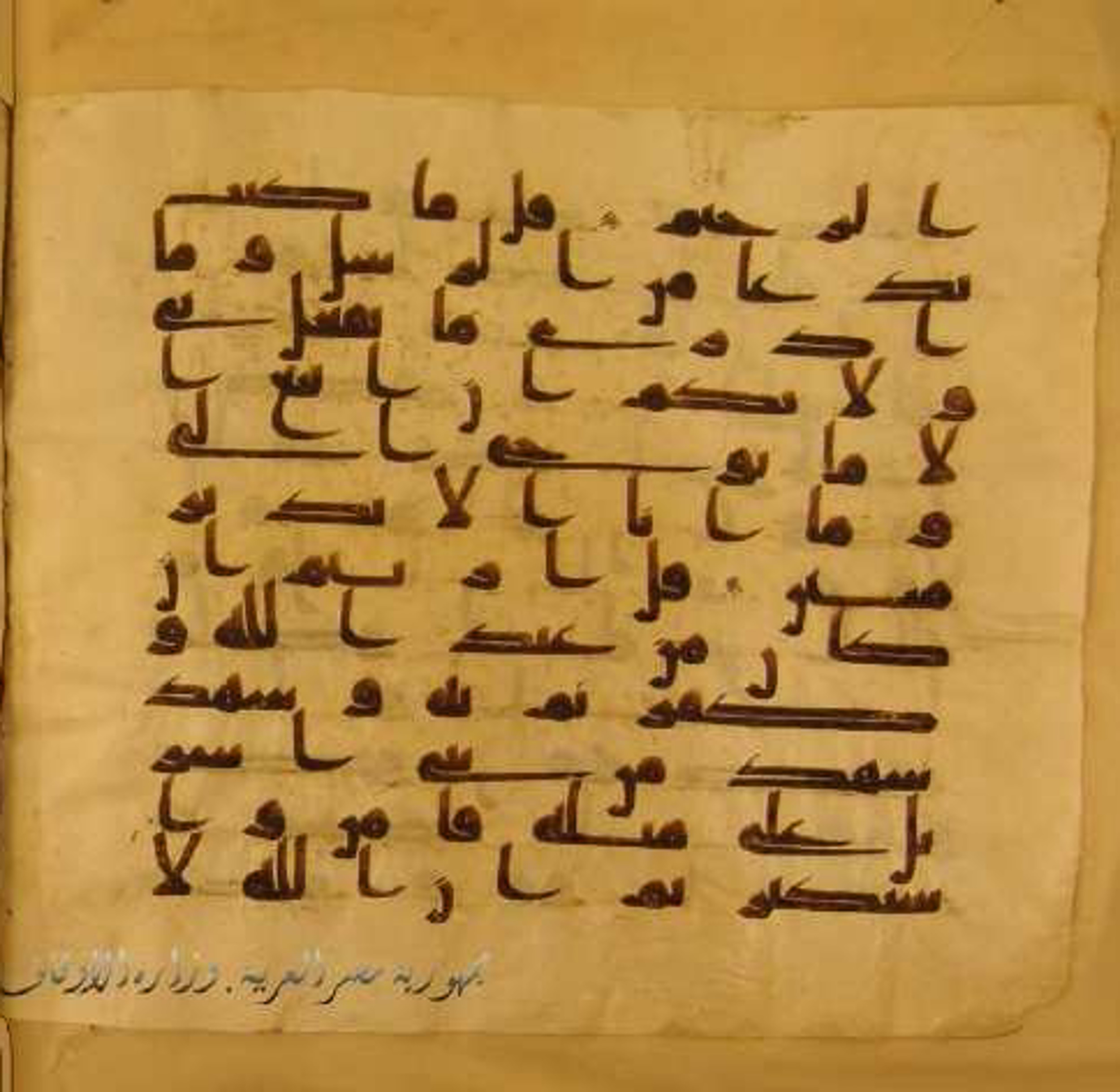Paris, Bibliothèque nationale de France, Arabe 324 (c) (Scan 4), in Kufic C (Graphie C I a) script, showing Surah 46:8 from 8th Century AD found in Fustat (Old Cairo), Egypt, currently housed at Bibliothèque nationale de France, Paris