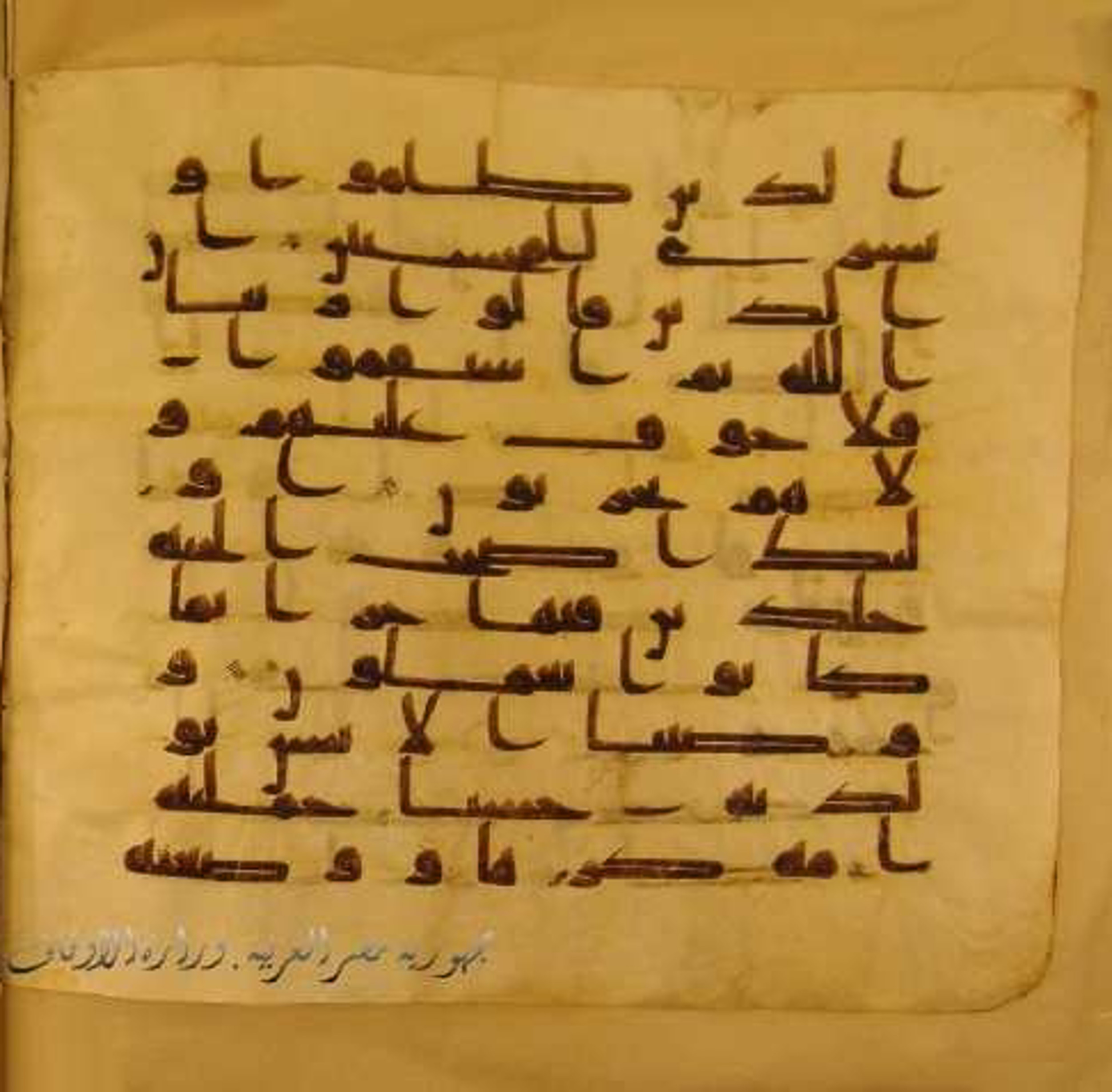 Paris, Bibliothèque nationale de France, Arabe 324 (c) (Scan 2), in Kufic C (Graphie C I a) script, showing Surah 46:13 from 8th Century AD found in Fustat (Old Cairo), Egypt, currently housed at Bibliothèque nationale de France, Paris