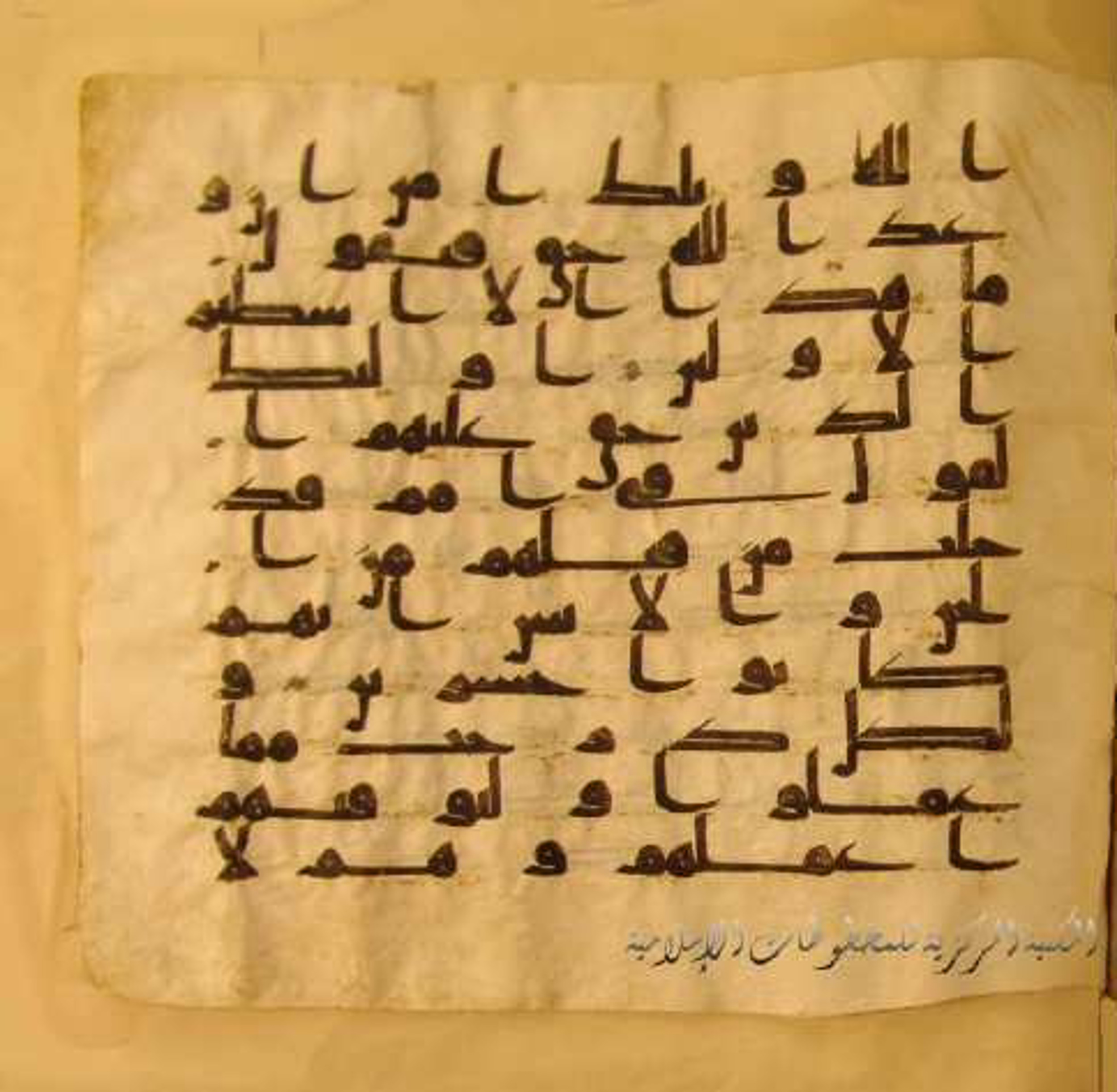 Paris, Bibliothèque nationale de France, Arabe 324 (c), in Kufic C (Graphie C I a) script, showing Surah 46:18 from 8th Century AD found in Fustat (Old Cairo), Egypt, currently housed at Bibliothèque nationale de France, Paris