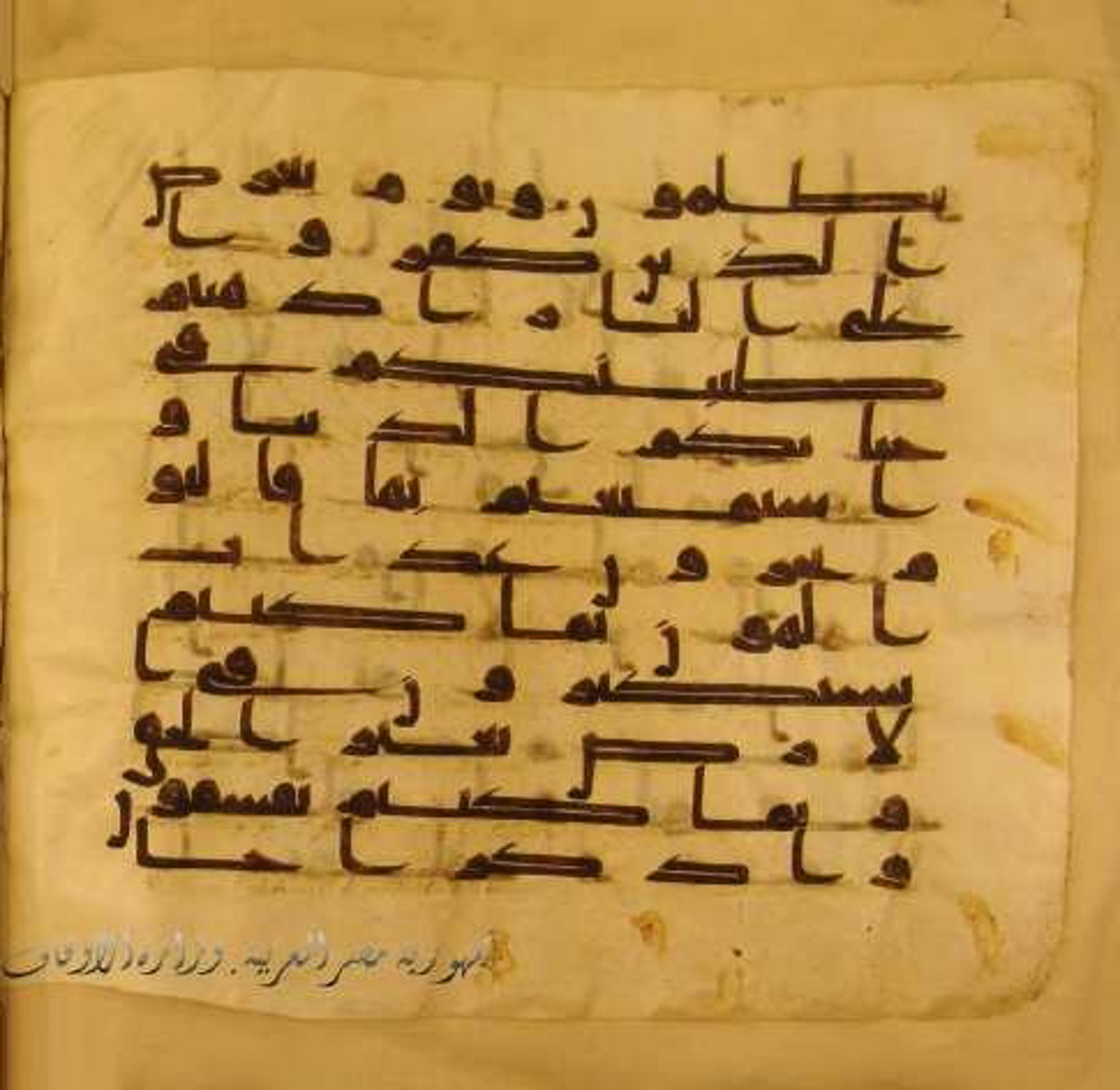 Paris, Bibliothèque nationale de France, Arabe 324 (c) (Scan 2), in Kufic C (Graphie C I a) script, showing Surah 46:19 from 8th Century AD found in Fustat (Old Cairo), Egypt, currently housed at Bibliothèque nationale de France, Paris