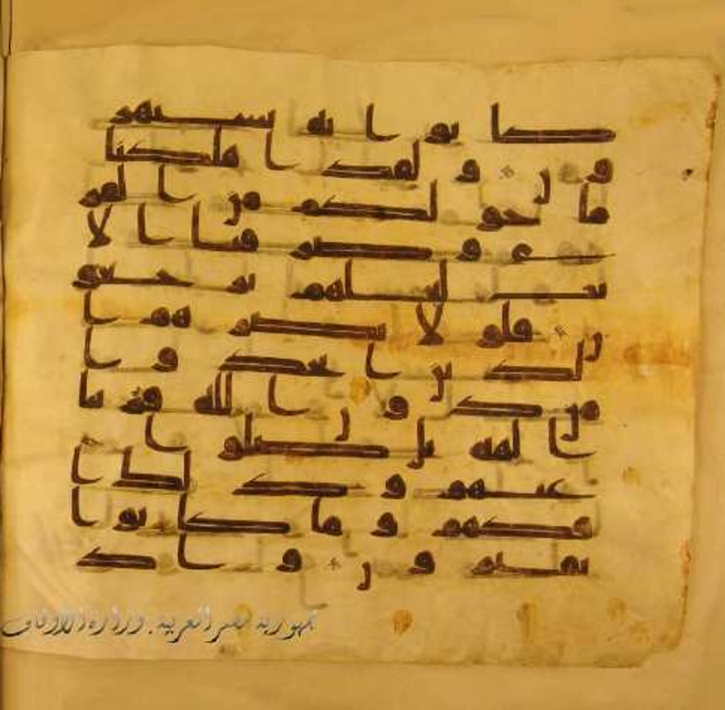 Paris, Bibliothèque nationale de France, Arabe 324 (c) (Scan 1), in Kufic C (Graphie C I a) script, showing Surah 46:29 from 8th Century AD found in Fustat (Old Cairo), Egypt, currently housed at Bibliothèque nationale de France, Paris