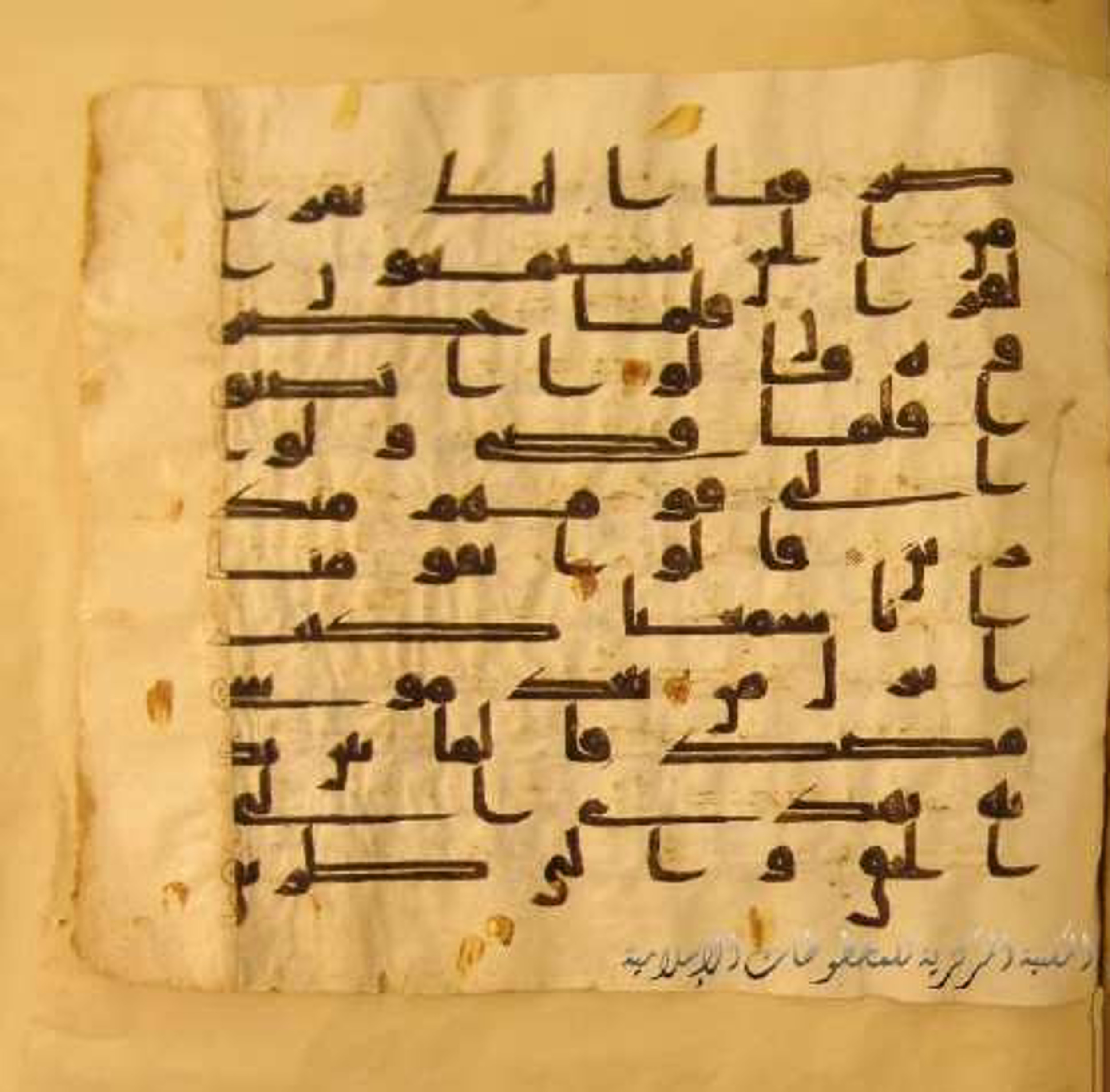 Paris, Bibliothèque nationale de France, Arabe 324 (c) (Scan 2), in Kufic C (Graphie C I a) script, showing Surah 46:29 from 8th Century AD found in Fustat (Old Cairo), Egypt, currently housed at Bibliothèque nationale de France, Paris