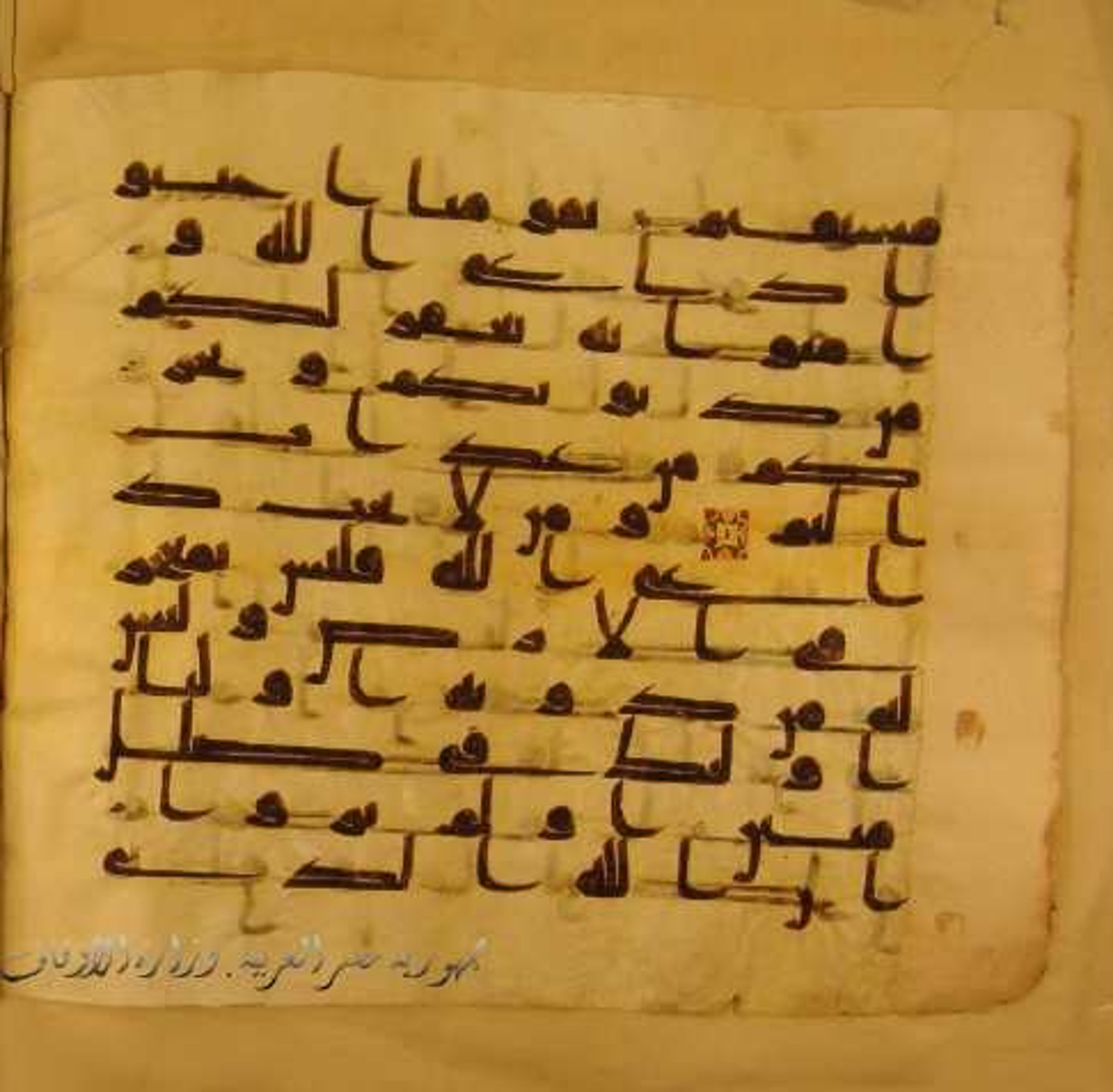 Paris, Bibliothèque nationale de France, Arabe 324 (c), in Kufic C (Graphie C I a) script, showing Surah 46:32 from 8th Century AD found in Fustat (Old Cairo), Egypt, currently housed at Bibliothèque nationale de France, Paris