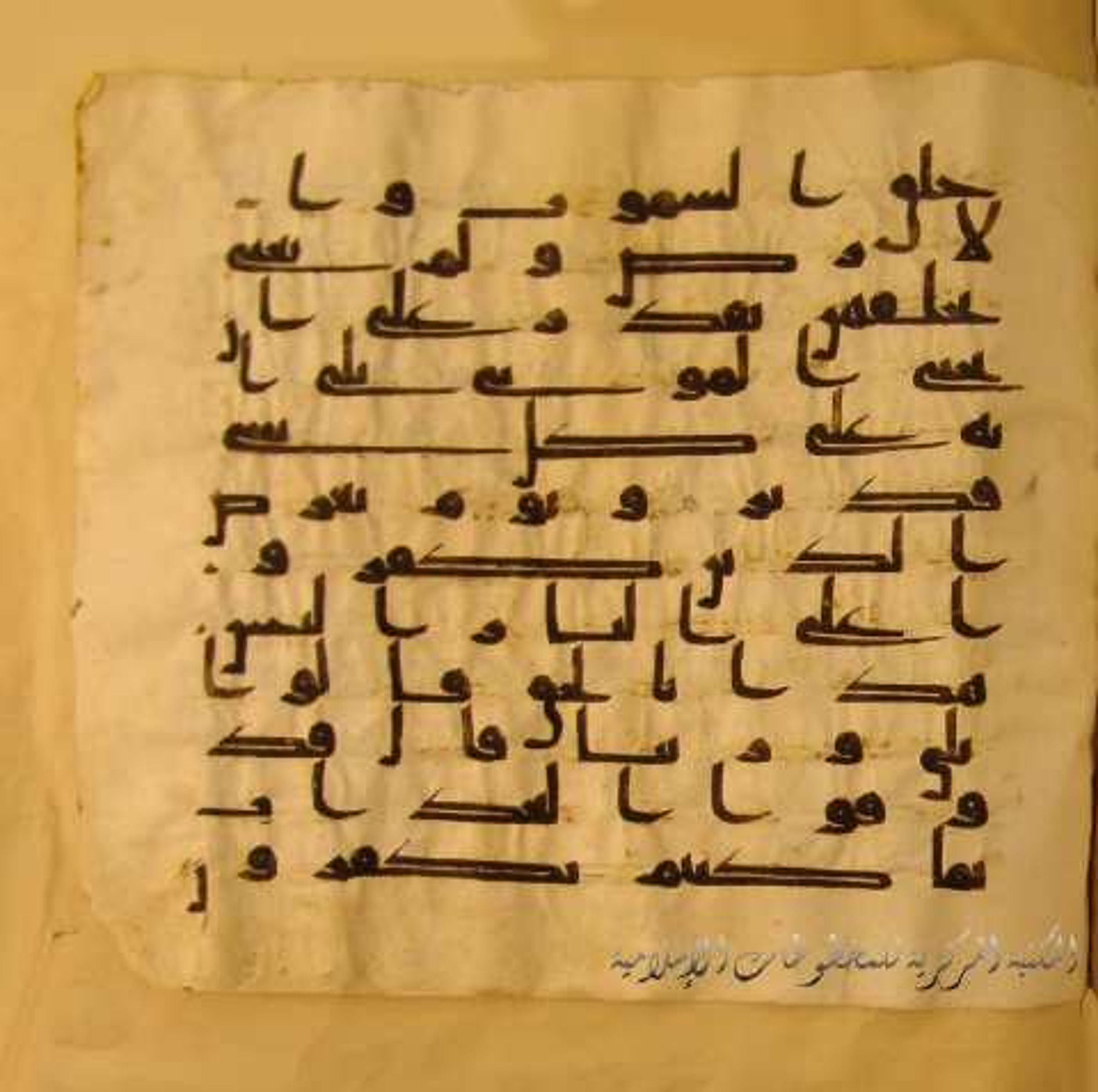 Paris, Bibliothèque nationale de France, Arabe 324 (c) (Scan 2), in Kufic C (Graphie C I a) script, showing Surah 46:33 from 8th Century AD found in Fustat (Old Cairo), Egypt, currently housed at Bibliothèque nationale de France, Paris