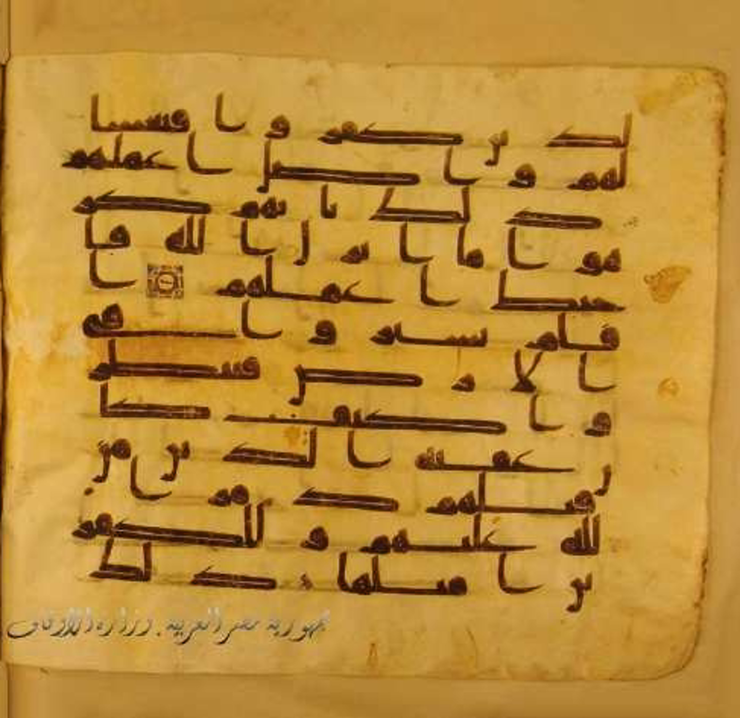 Paris, Bibliothèque nationale de France, Arabe 324 (c) (Scan 2), in Kufic C (Graphie C I a) script, showing Surah 47:8 from 8th Century AD found in Fustat (Old Cairo), Egypt, currently housed at Bibliothèque nationale de France, Paris