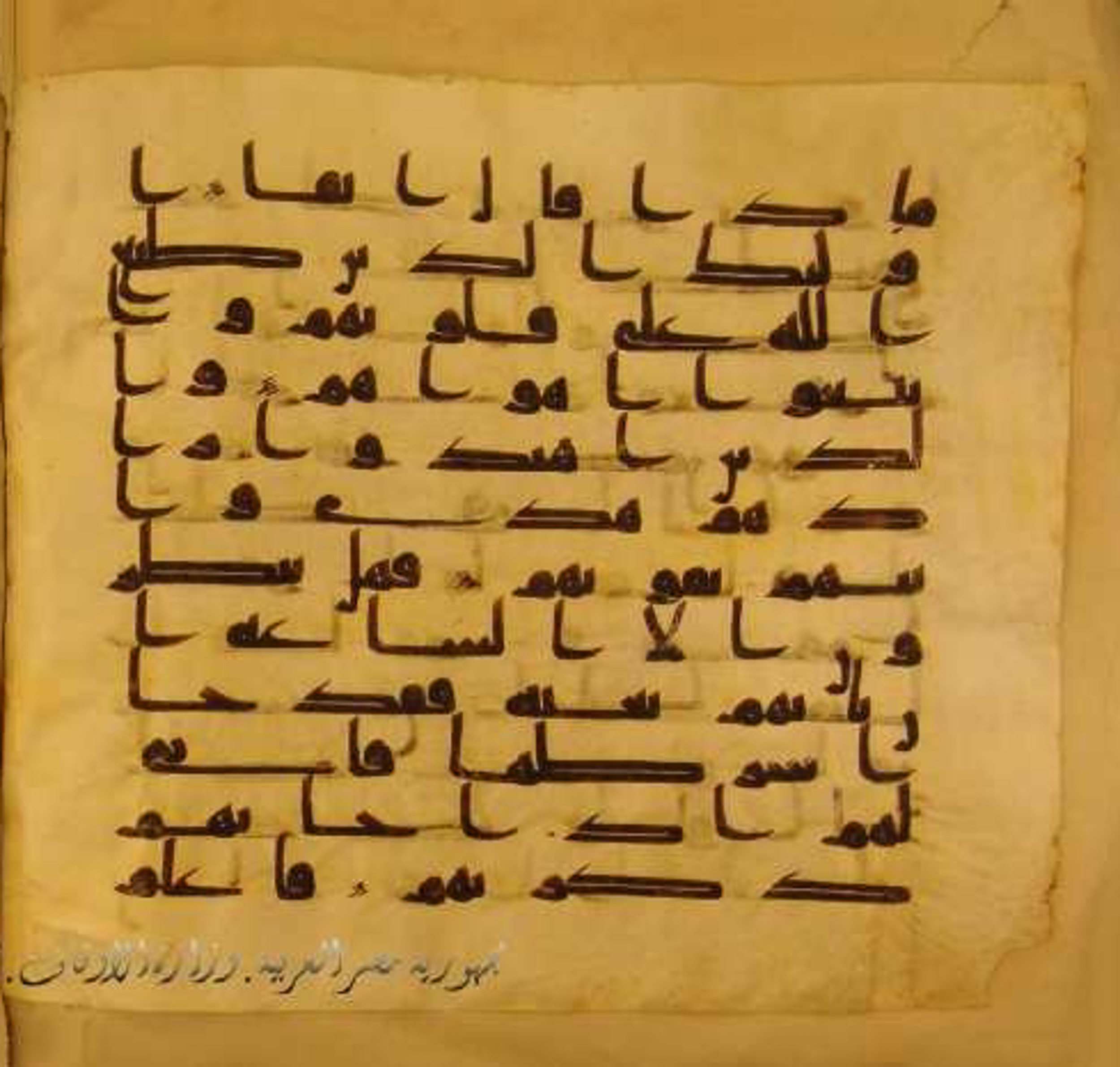 Paris, Bibliothèque nationale de France, Arabe 324 (c) (Scan 2), in Kufic C (Graphie C I a) script, showing Surah 47:16 from 8th Century AD found in Fustat (Old Cairo), Egypt, currently housed at Bibliothèque nationale de France, Paris