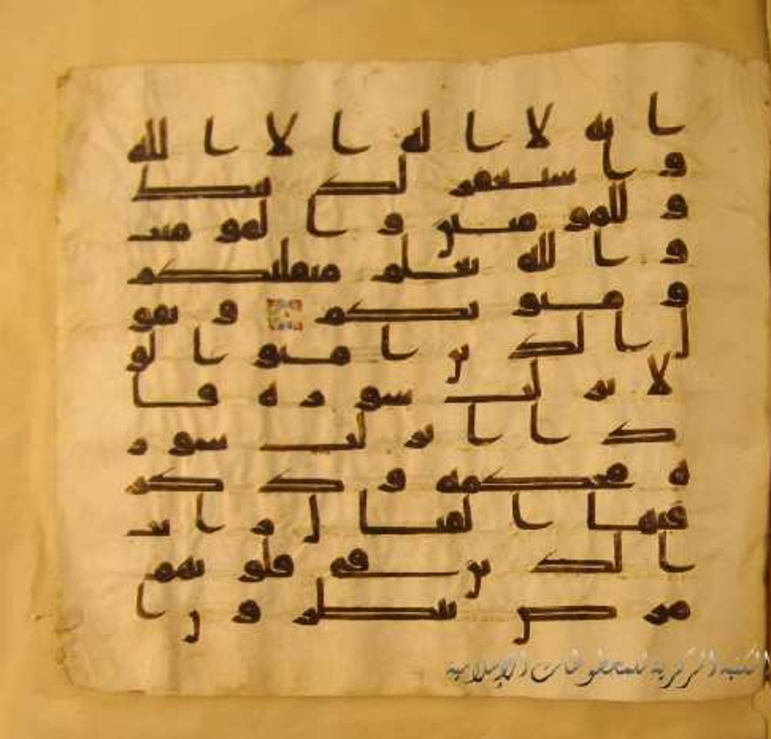 Paris, Bibliothèque nationale de France, Arabe 324 (c) (Scan 1), in Kufic C (Graphie C I a) script, showing Surah 47:20 from 8th Century AD found in Fustat (Old Cairo), Egypt, currently housed at Bibliothèque nationale de France, Paris