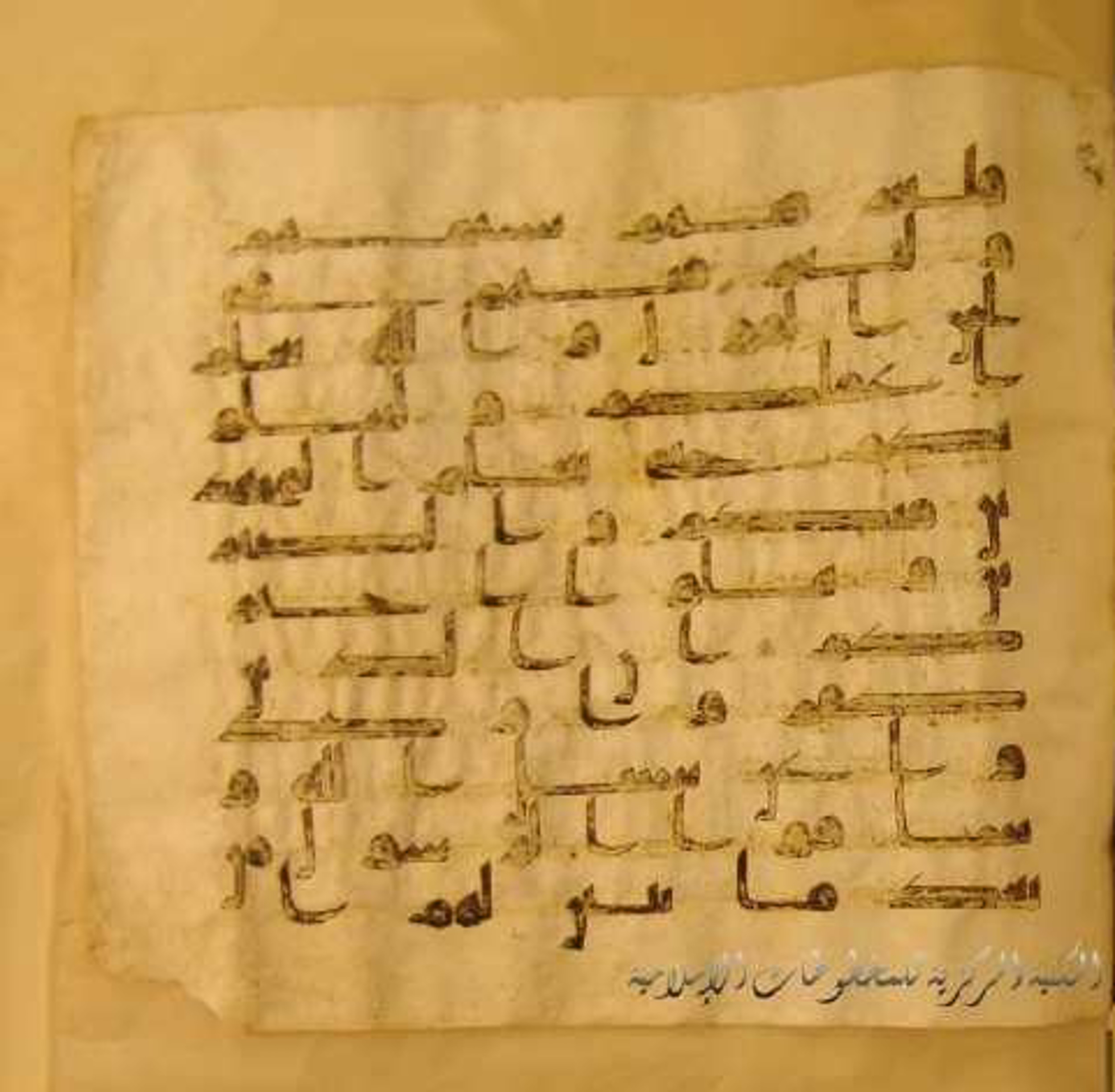 Paris, Bibliothèque nationale de France, Arabe 324 (c) (Scan 1), in Kufic C (Graphie C I a) script, showing Surah 47:32 from 8th Century AD found in Fustat (Old Cairo), Egypt, currently housed at Bibliothèque nationale de France, Paris
