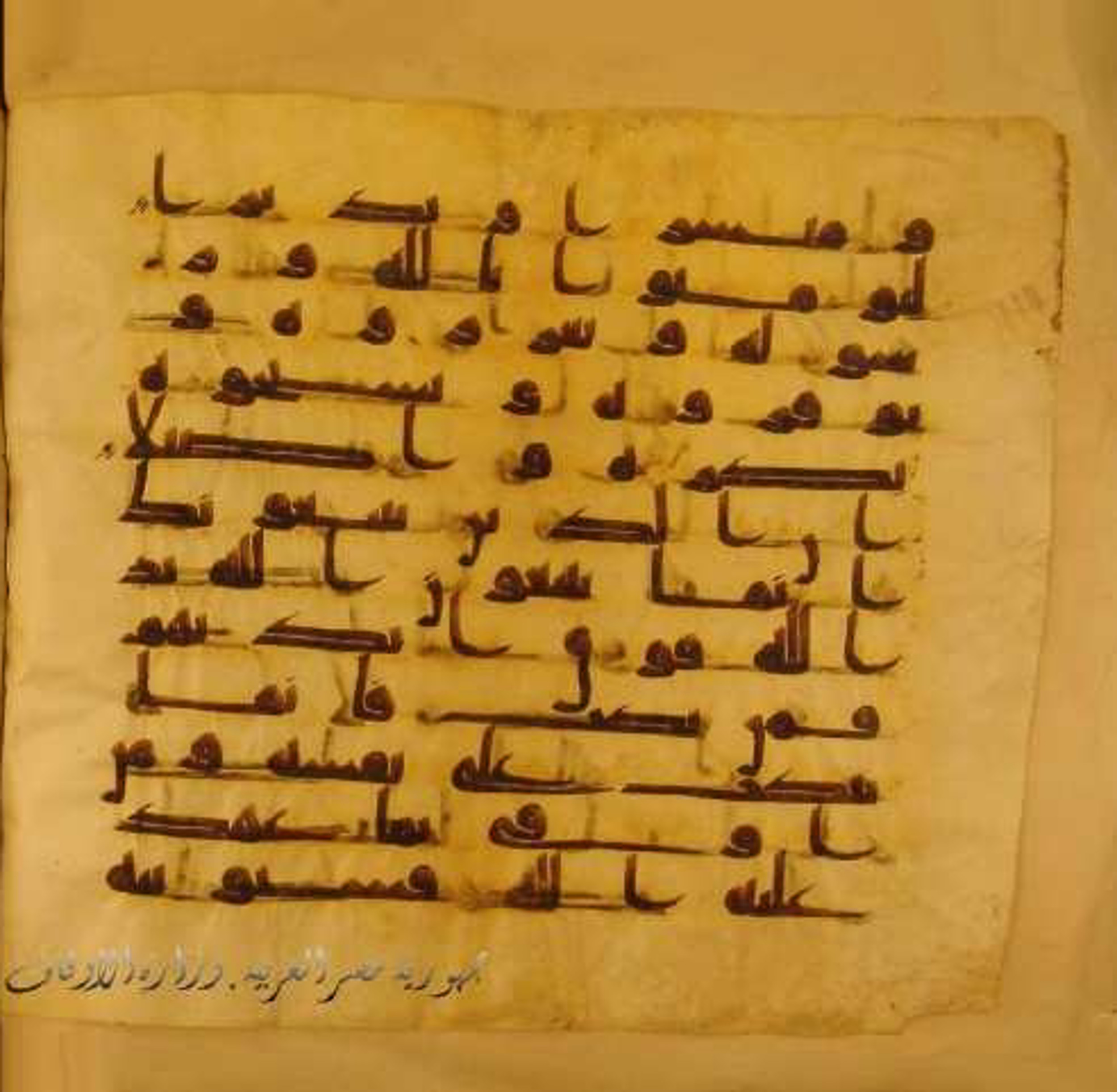 Paris, Bibliothèque nationale de France, Arabe 324 (c), in Kufic C (Graphie C I a) script, showing Surah 48:9 from 8th Century AD found in Fustat (Old Cairo), Egypt, currently housed at Bibliothèque nationale de France, Paris