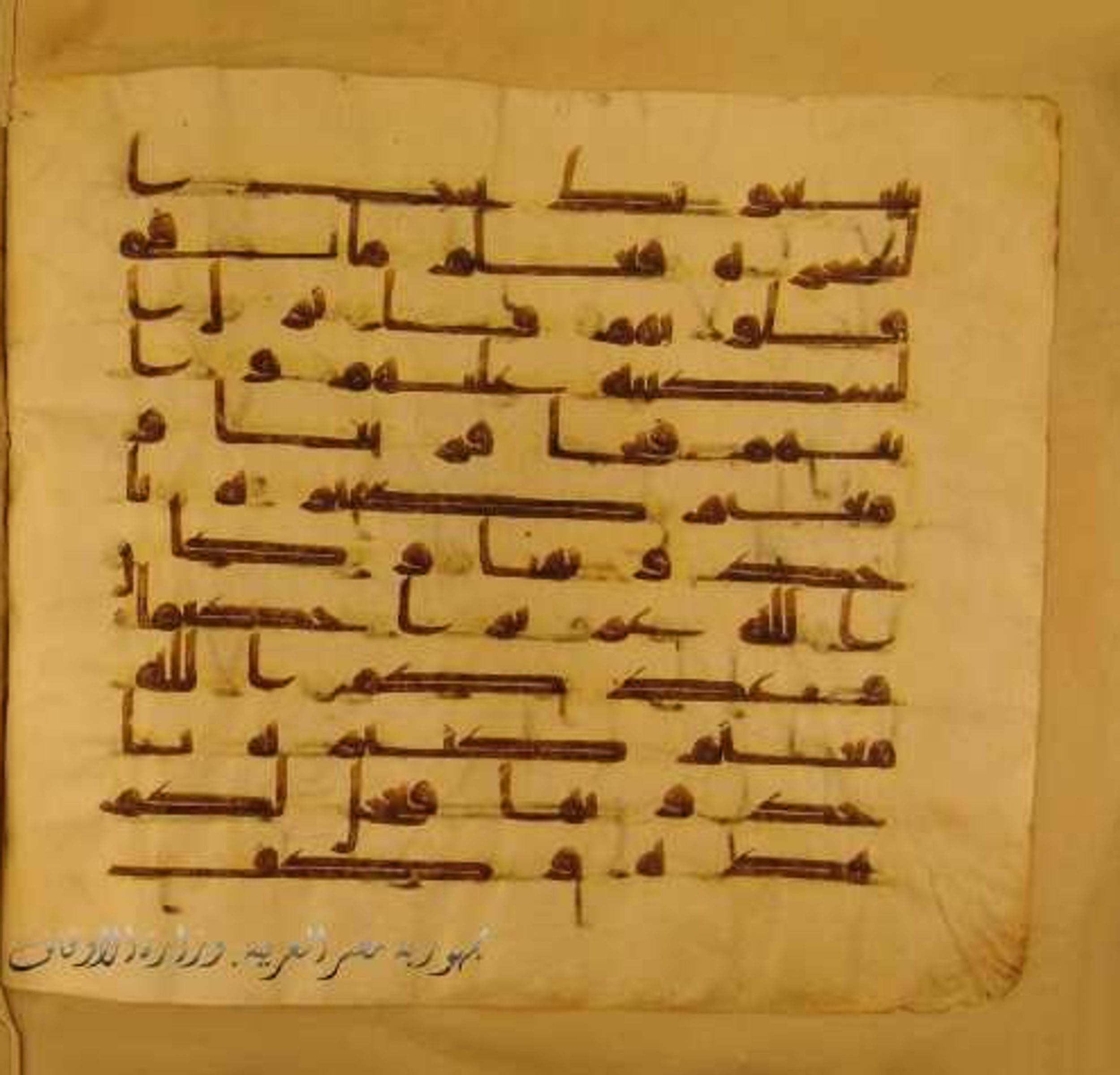 Paris, Bibliothèque nationale de France, Arabe 324 (c) (Scan 1), in Kufic C (Graphie C I a) script, showing Surah 48:20 from 8th Century AD found in Fustat (Old Cairo), Egypt, currently housed at Bibliothèque nationale de France, Paris