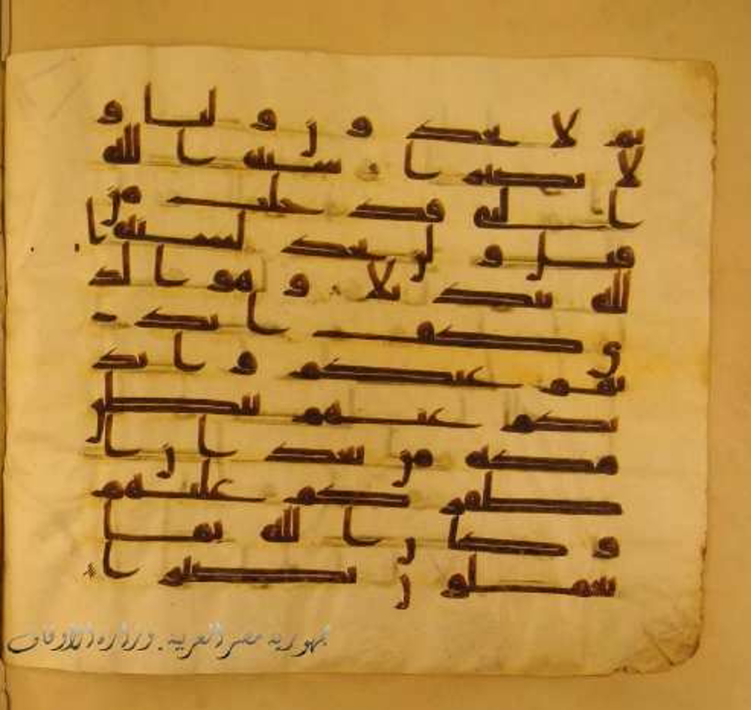 Paris, Bibliothèque nationale de France, Arabe 324 (c) (Scan 2), in Kufic C (Graphie C I a) script, showing Surah 48:22 from 8th Century AD found in Fustat (Old Cairo), Egypt, currently housed at Bibliothèque nationale de France, Paris