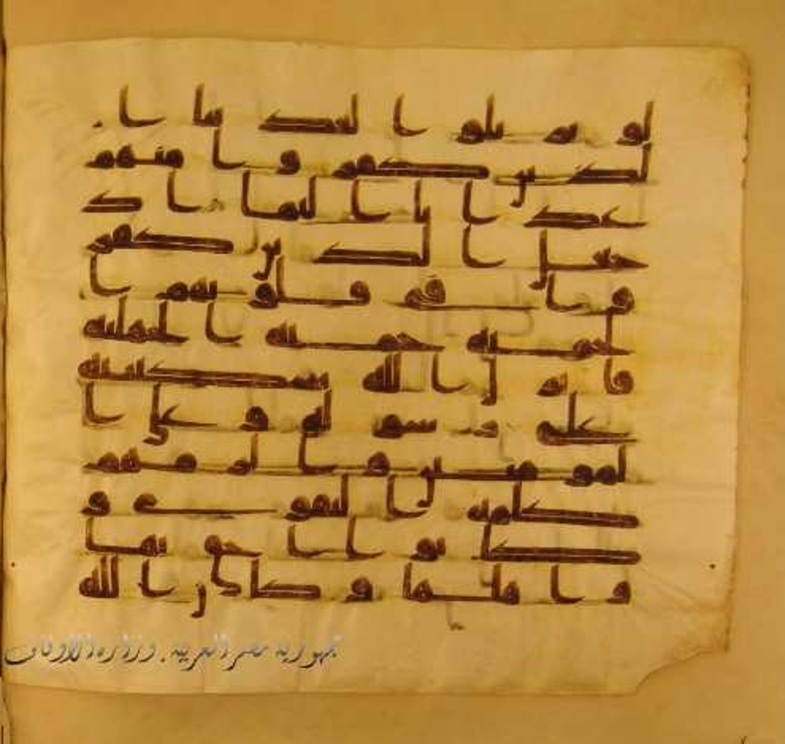 Paris, Bibliothèque nationale de France, Arabe 324 (c) (Scan 1), in Kufic C (Graphie C I a) script, showing Surah 48:26 from 8th Century AD found in Fustat (Old Cairo), Egypt, currently housed at Bibliothèque nationale de France, Paris