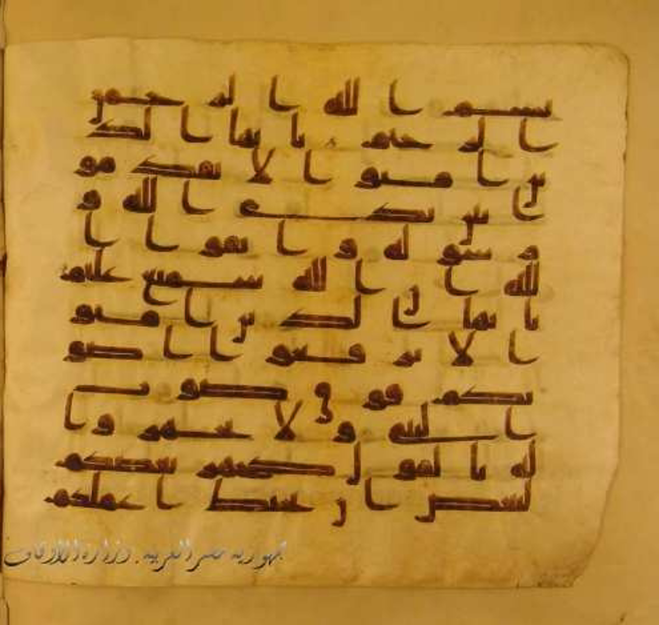 Paris, Bibliothèque nationale de France, Arabe 324 (c) (Scan 2), in Kufic C (Graphie C I a) script, showing Surah 49:2 from 8th Century AD found in Fustat (Old Cairo), Egypt, currently housed at Bibliothèque nationale de France, Paris