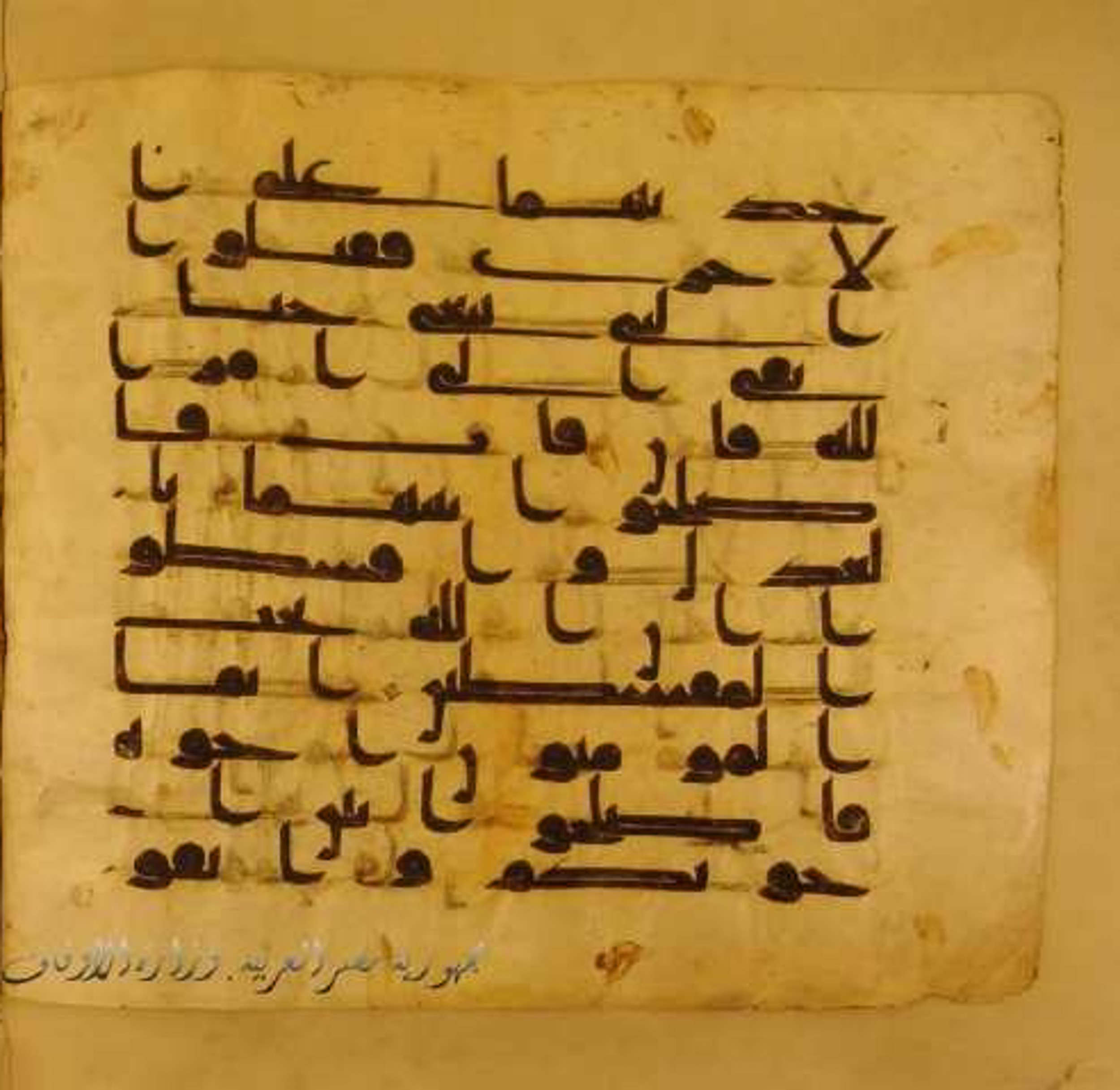 Paris, Bibliothèque nationale de France, Arabe 324 (c) (Scan 2), in Kufic C (Graphie C I a) script, showing Surah 49:9 from 8th Century AD found in Fustat (Old Cairo), Egypt, currently housed at Bibliothèque nationale de France, Paris