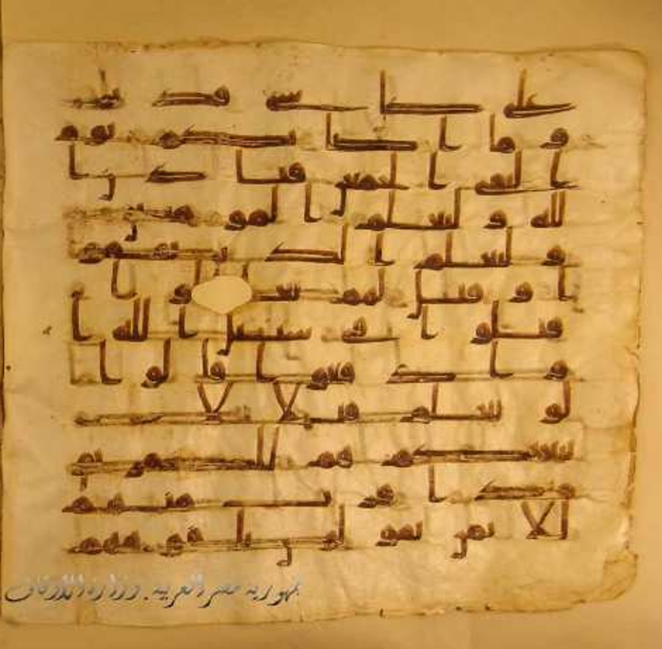 Paris, Bibliothèque nationale de France, Arabe 324 (c) (Scan 2), in Kufic C (Graphie C I a) script, showing Surah 3:166 from 8th Century AD found in Fustat (Old Cairo), Egypt, currently housed at Bibliothèque nationale de France, Paris