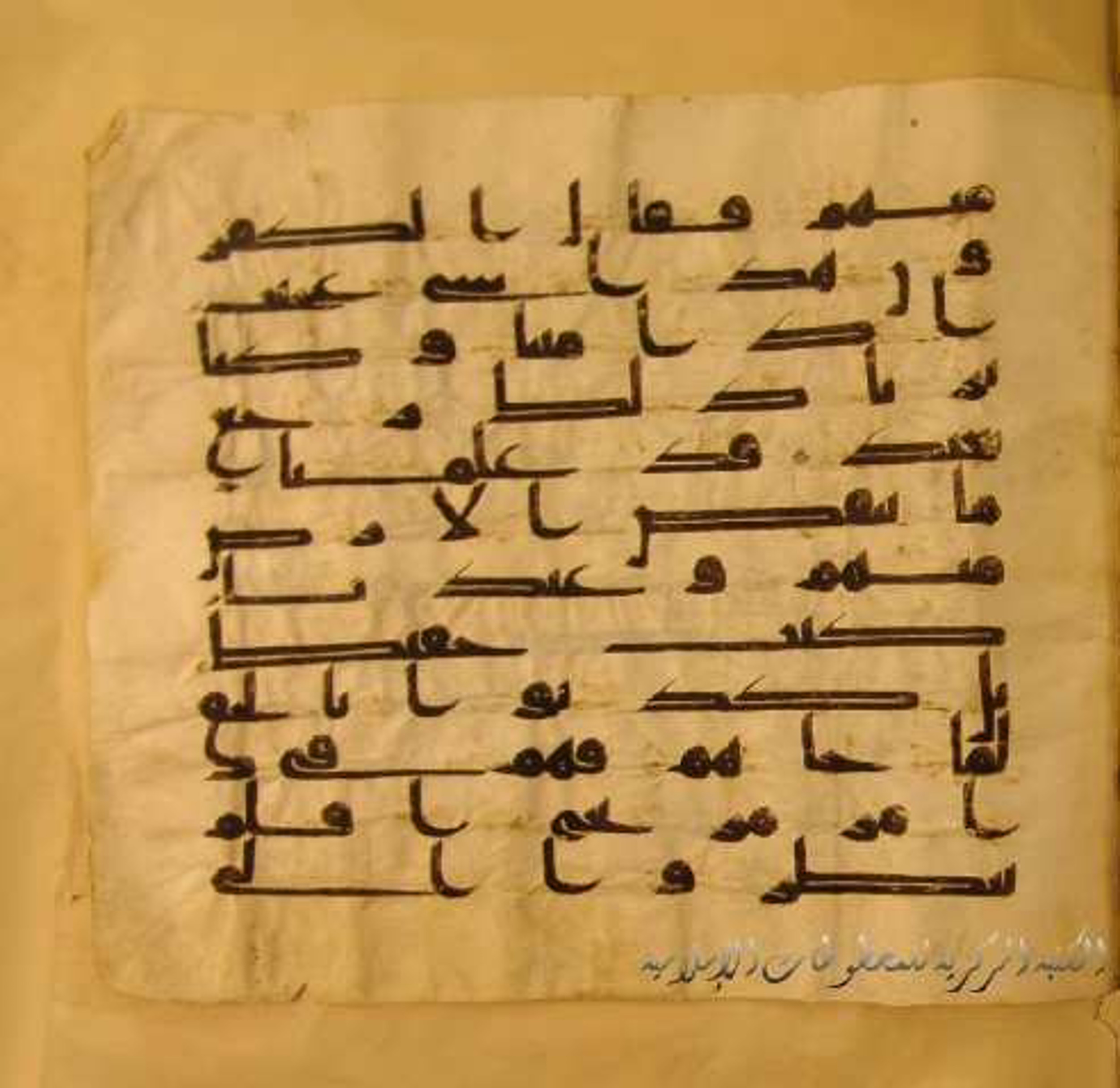 Paris, Bibliothèque nationale de France, Arabe 324 (c) (Scan 2), in Kufic C (Graphie C I a) script, showing Surah 50:2 from 8th Century AD found in Fustat (Old Cairo), Egypt, currently housed at Bibliothèque nationale de France, Paris
