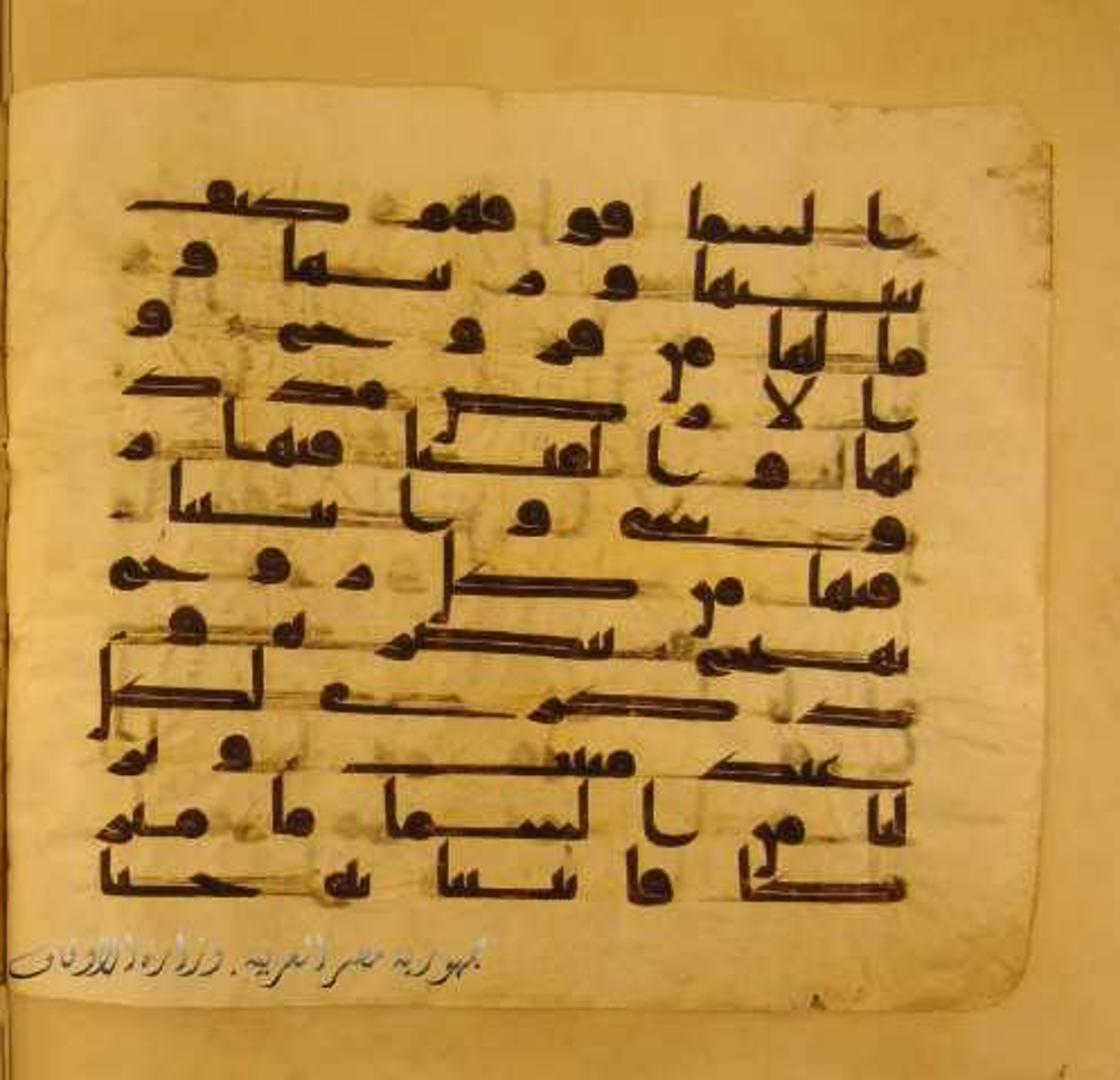 Paris, Bibliothèque nationale de France, Arabe 324 (c), in Kufic C (Graphie C I a) script, showing Surah 50:7 from 8th Century AD found in Fustat (Old Cairo), Egypt, currently housed at Bibliothèque nationale de France, Paris