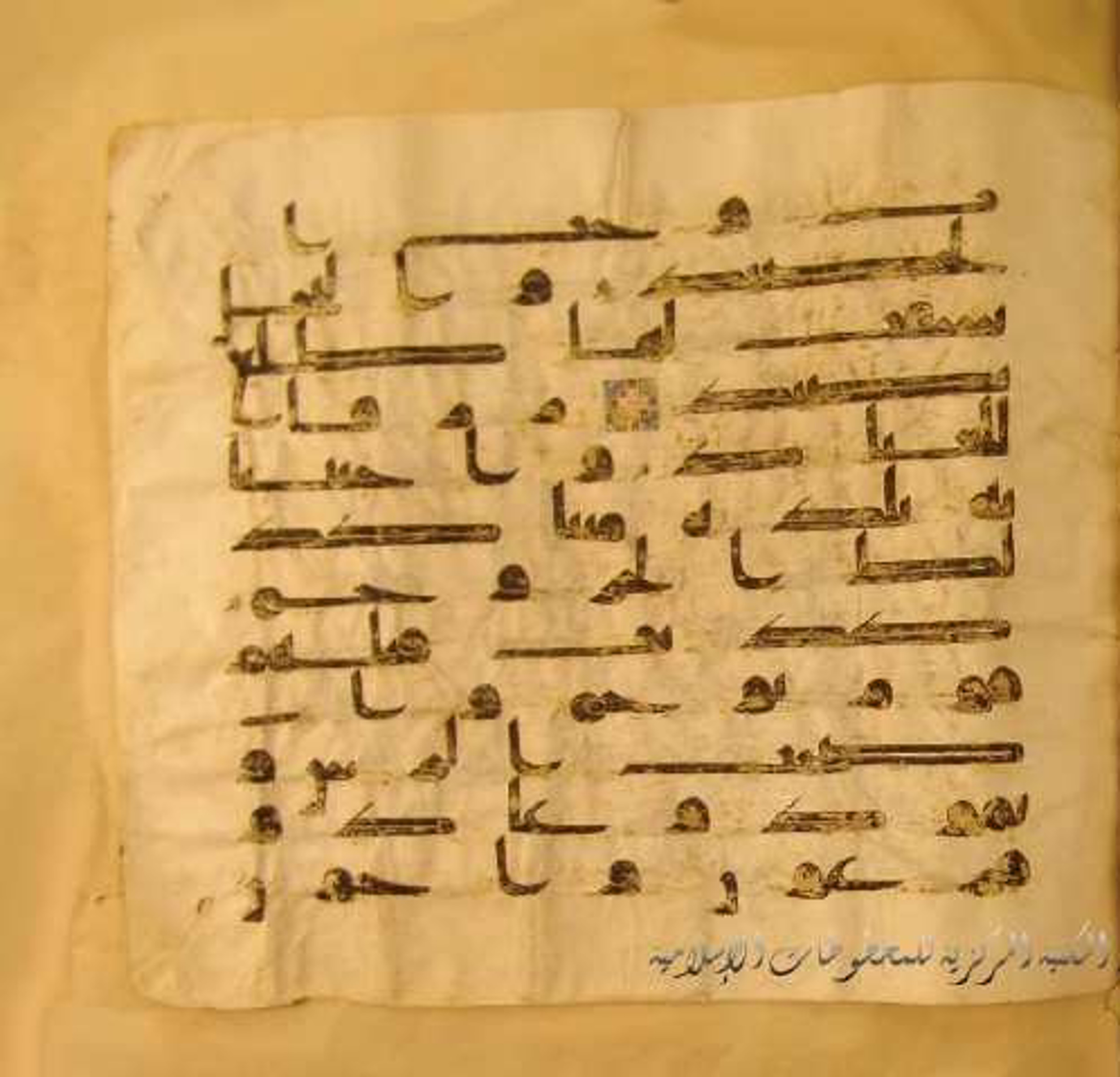 Paris, Bibliothèque nationale de France, Arabe 324 (c) (Scan 2), in Kufic C (Graphie C I a) script, showing Surah 50:9 from 8th Century AD found in Fustat (Old Cairo), Egypt, currently housed at Bibliothèque nationale de France, Paris