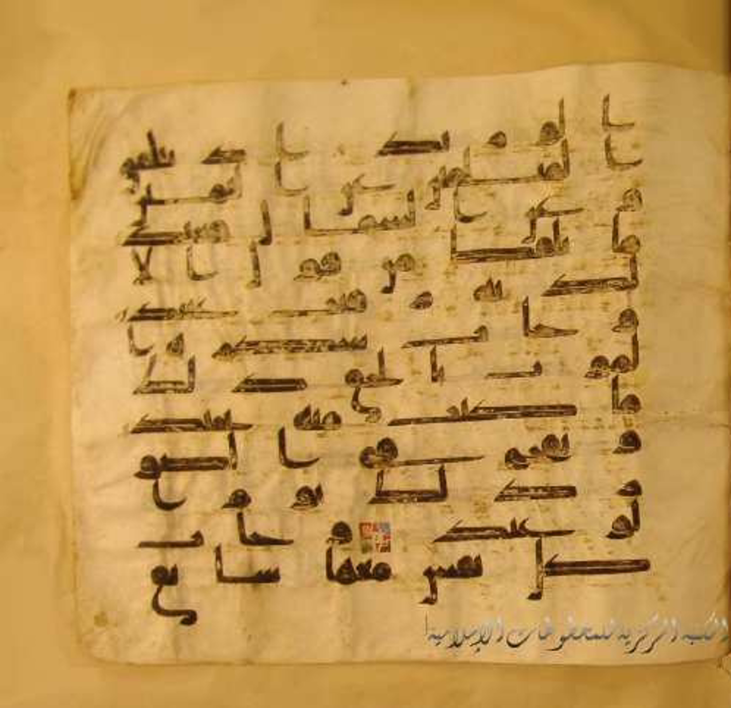 Paris, Bibliothèque nationale de France, Arabe 324 (c) (Scan 1), in Kufic C (Graphie C I a) script, showing Surah 50:21 from 8th Century AD found in Fustat (Old Cairo), Egypt, currently housed at Bibliothèque nationale de France, Paris