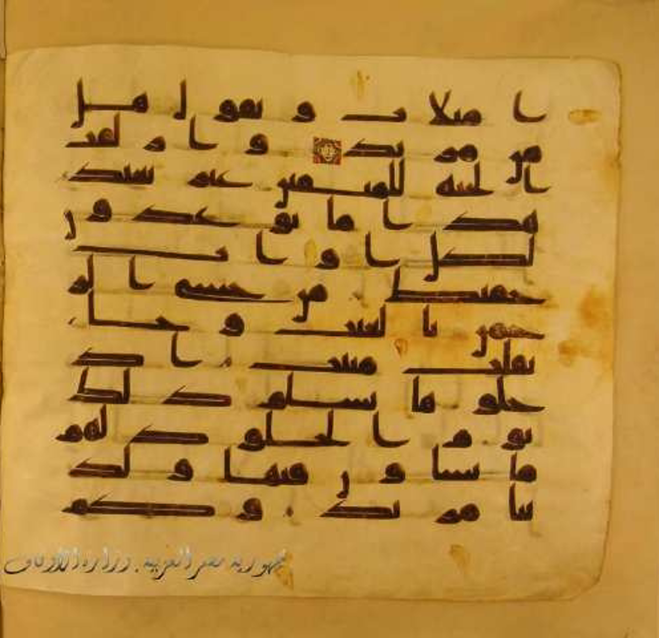 Paris, Bibliothèque nationale de France, Arabe 324 (c), in Kufic C (Graphie C I a) script, showing Surah 50:32 from 8th Century AD found in Fustat (Old Cairo), Egypt, currently housed at Bibliothèque nationale de France, Paris