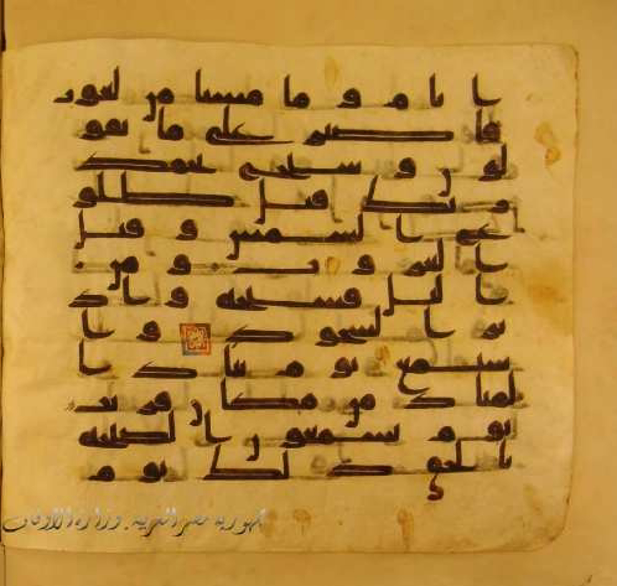 Paris, Bibliothèque nationale de France, Arabe 324 (c), in Kufic C (Graphie C I a) script, showing Surah 50:39 from 8th Century AD found in Fustat (Old Cairo), Egypt, currently housed at Bibliothèque nationale de France, Paris
