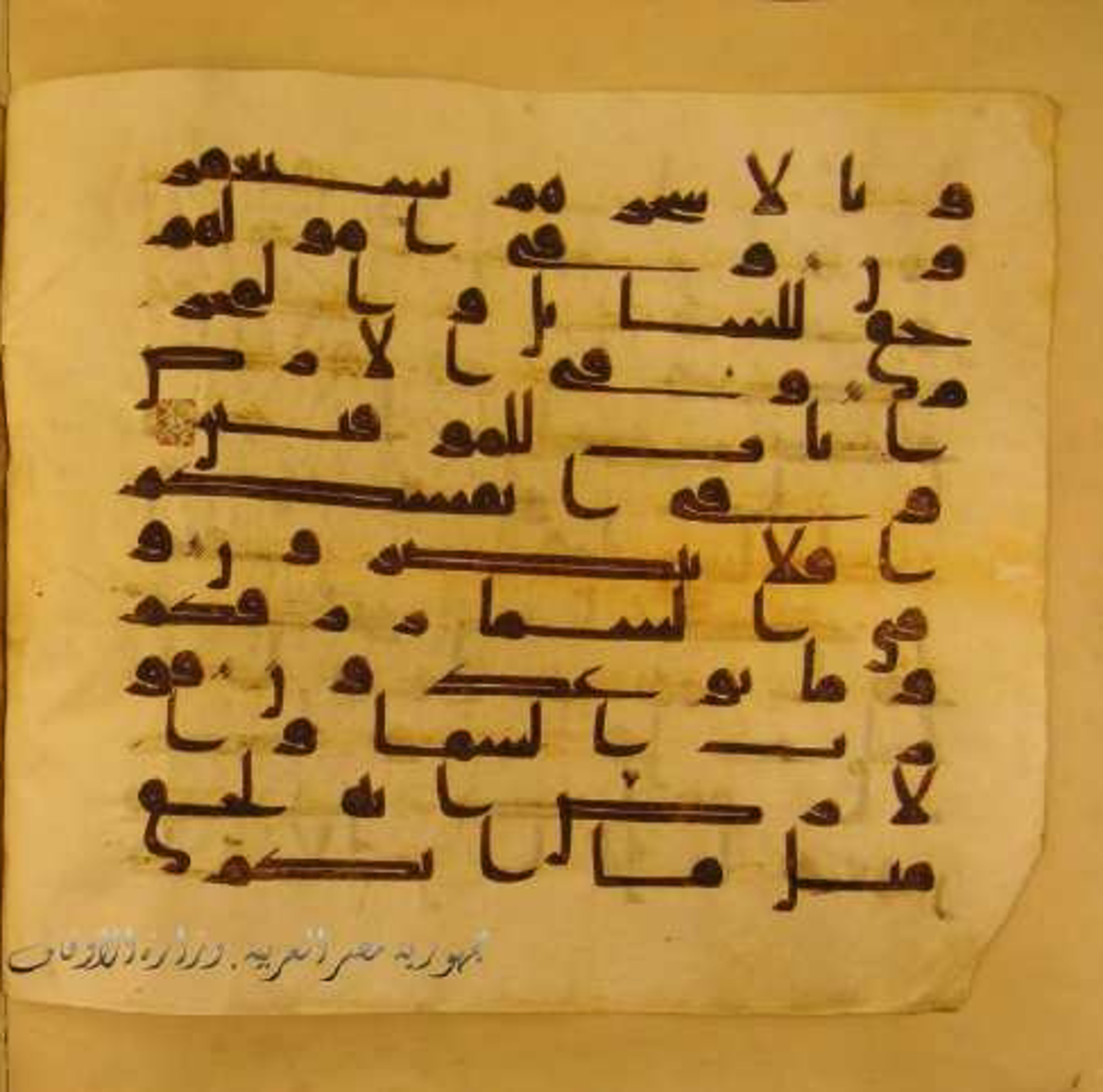 Paris, Bibliothèque nationale de France, Arabe 324 (c), in Kufic C (Graphie C I a) script, showing Surah 51:22 from 8th Century AD found in Fustat (Old Cairo), Egypt, currently housed at Bibliothèque nationale de France, Paris