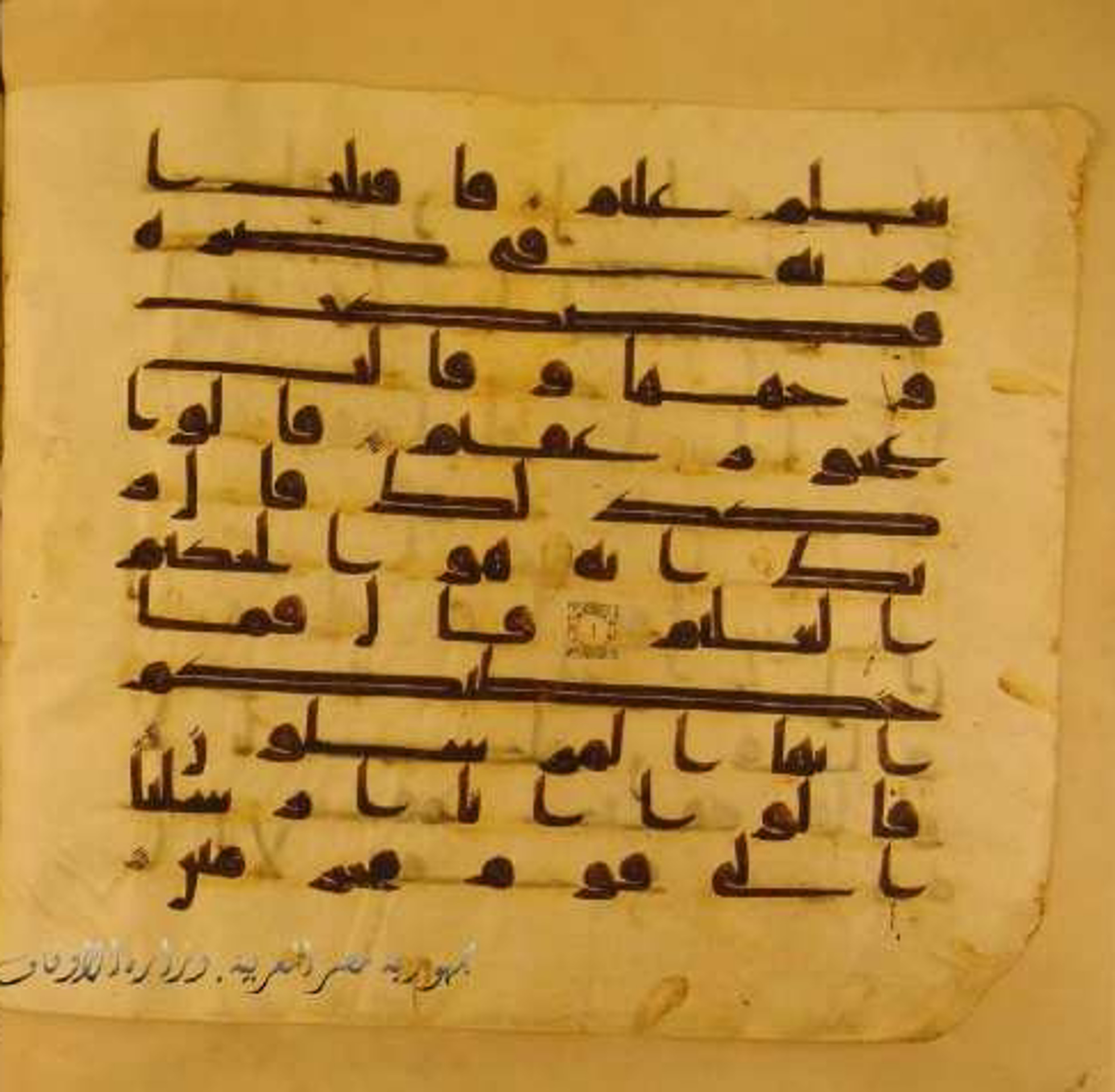 Paris, Bibliothèque nationale de France, Arabe 324 (c), in Kufic C (Graphie C I a) script, showing Surah 51:32 from 8th Century AD found in Fustat (Old Cairo), Egypt, currently housed at Bibliothèque nationale de France, Paris