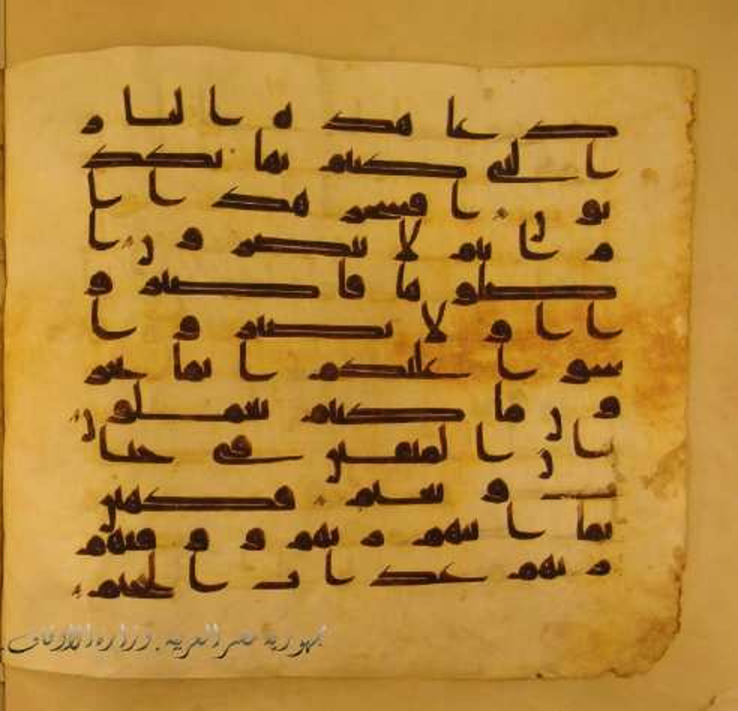 Paris, Bibliothèque nationale de France, Arabe 324 (c) (Scan 2), in Kufic C (Graphie C I a) script, showing Surah 52:13 from 8th Century AD found in Fustat (Old Cairo), Egypt, currently housed at Bibliothèque nationale de France, Paris