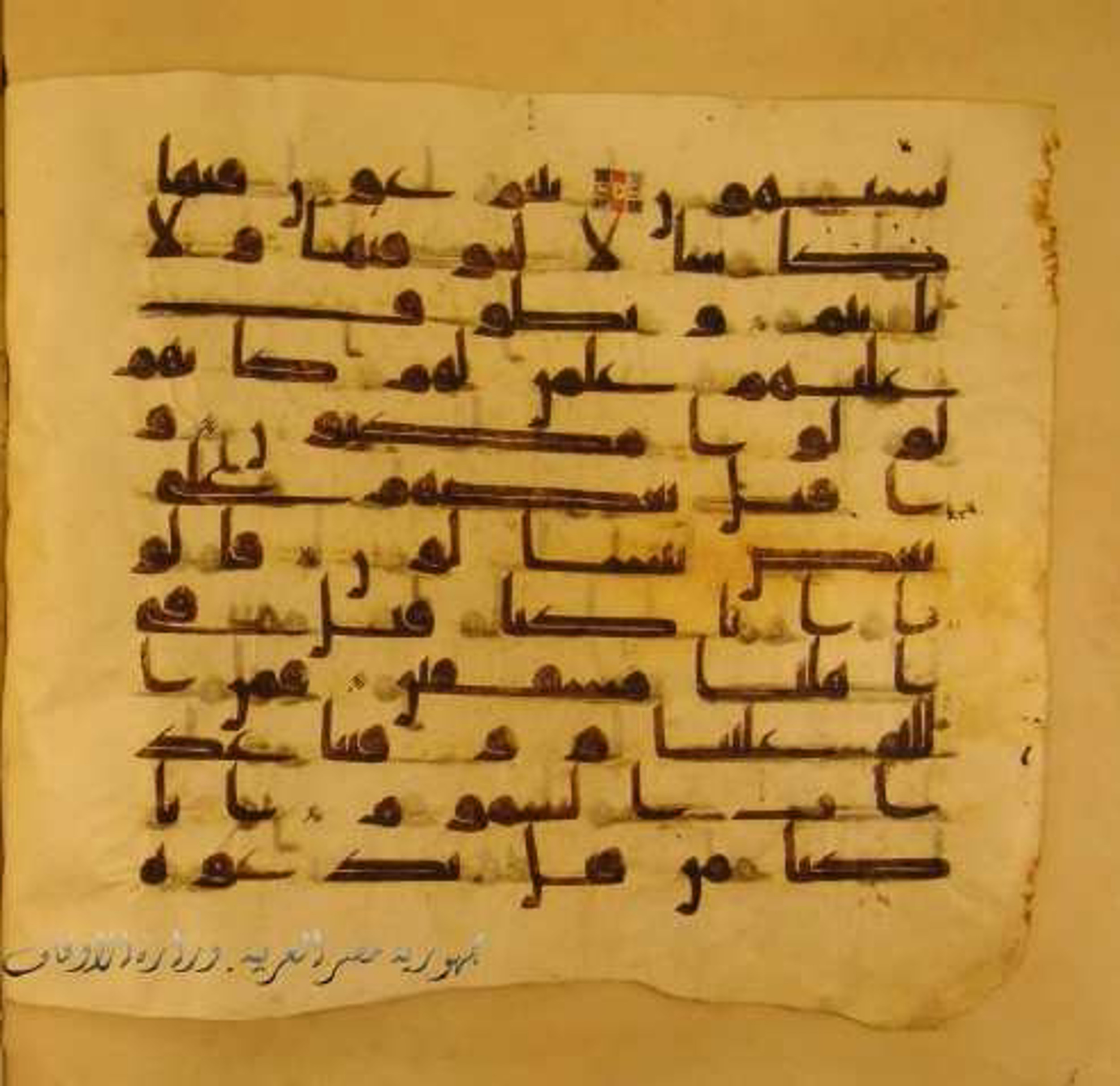 Paris, Bibliothèque nationale de France, Arabe 324 (c) (Scan 1), in Kufic C (Graphie C I a) script, showing Surah 52:28 from 8th Century AD found in Fustat (Old Cairo), Egypt, currently housed at Bibliothèque nationale de France, Paris